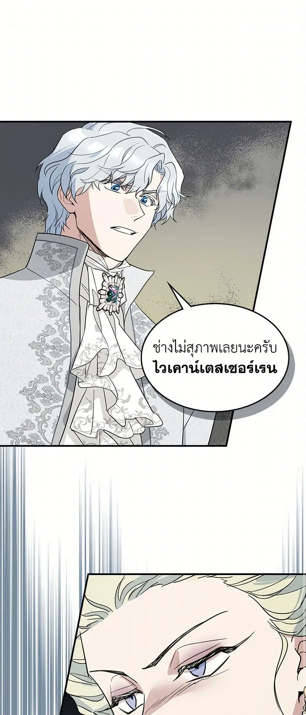 The Lady and the Beast ตอนที่ 107 หน้า 1