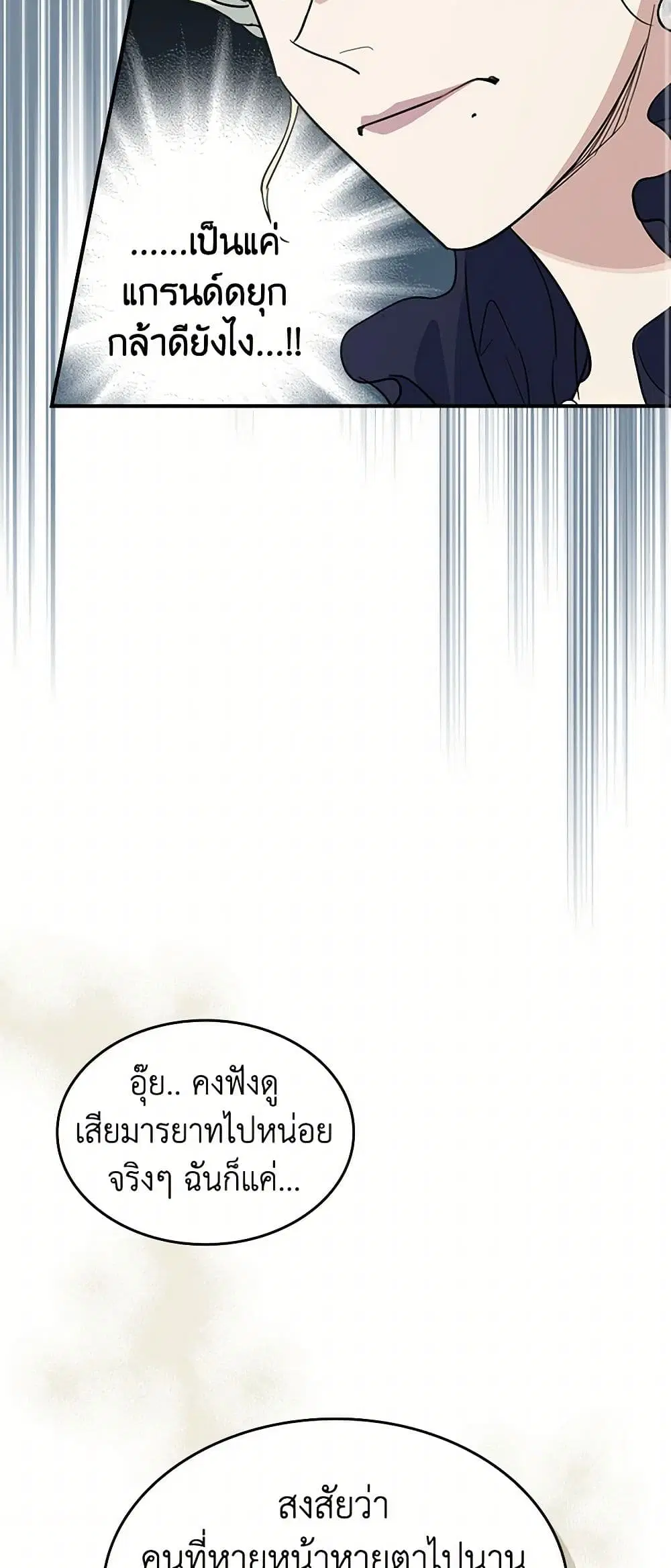 The Lady and the Beast ตอนที่ 107 หน้า 2
