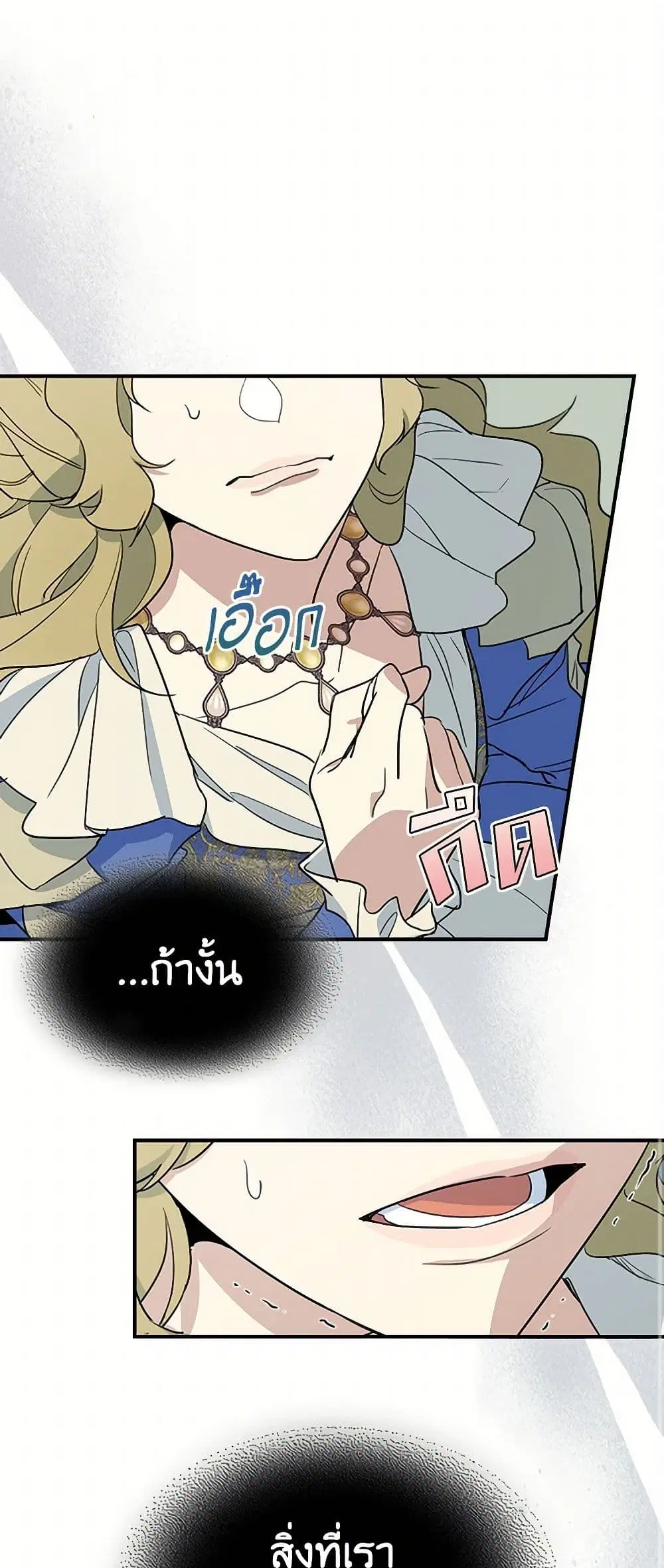 The Lady and the Beast ตอนที่ 108 หน้า 2
