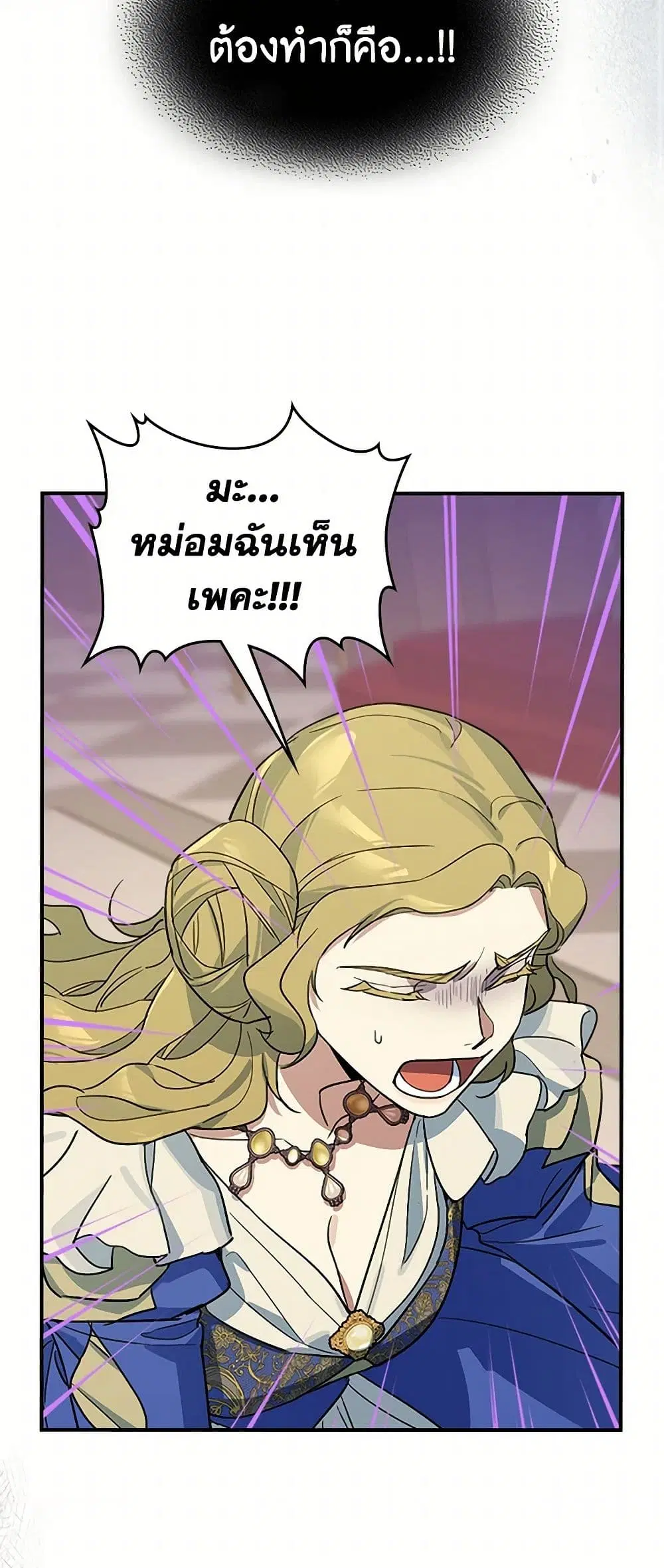 The Lady and the Beast ตอนที่ 108 หน้า 3