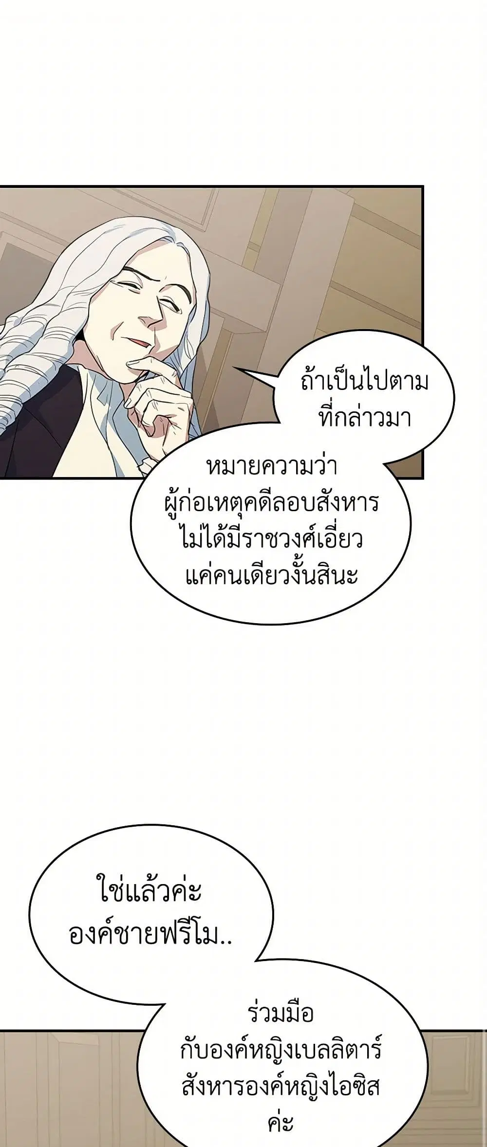 The Lady and the Beast ตอนที่ 111 หน้า 2
