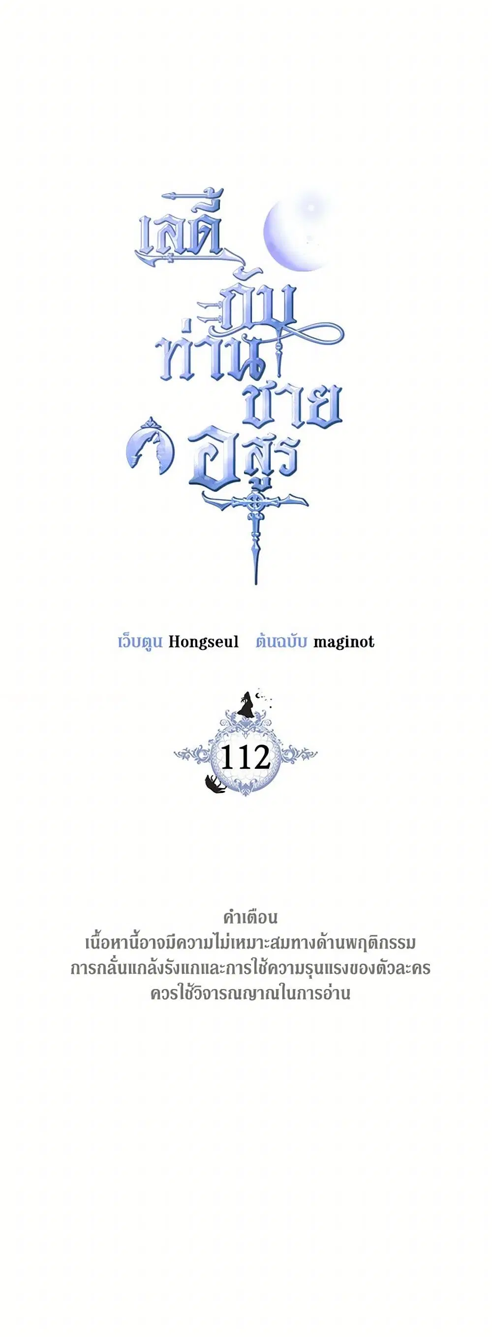 The Lady and the Beast ตอนที่ 112 หน้า 1