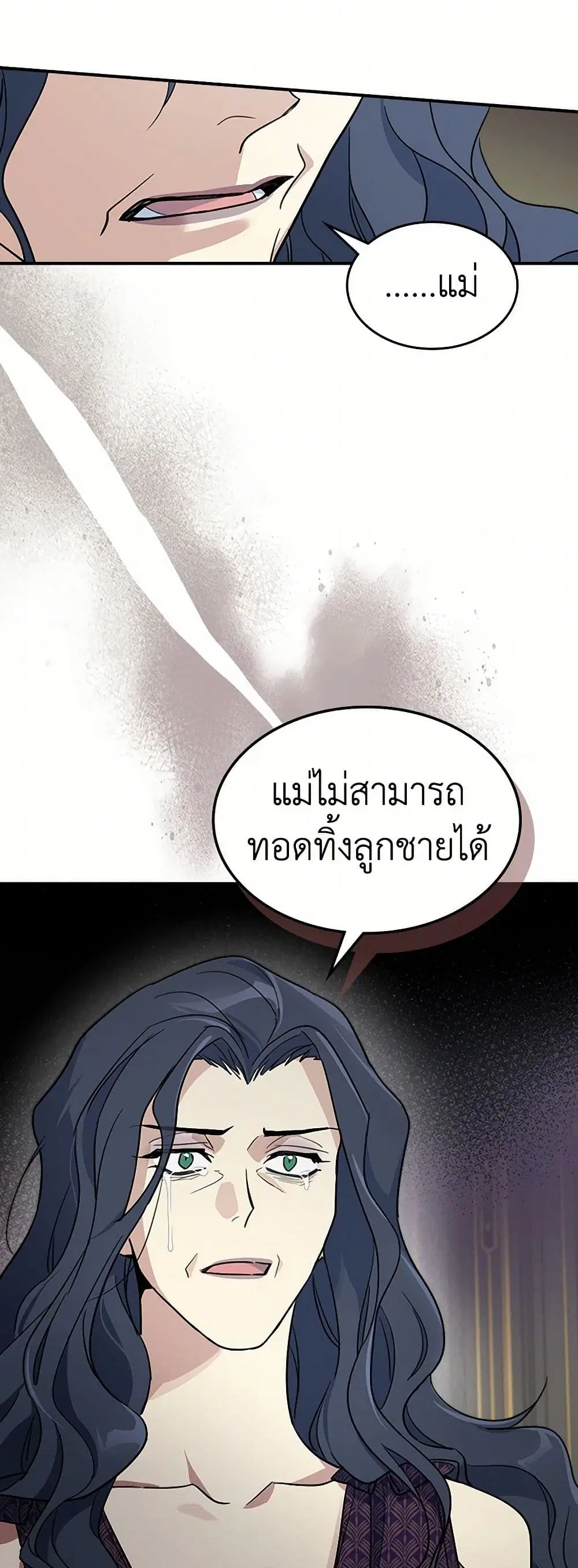 The Lady and the Beast ตอนที่ 112 หน้า 2