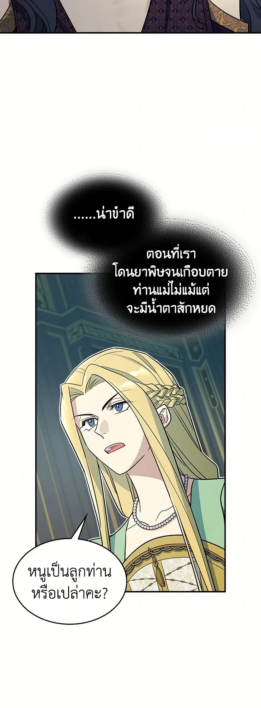 The Lady and the Beast ตอนที่ 112 หน้า 3