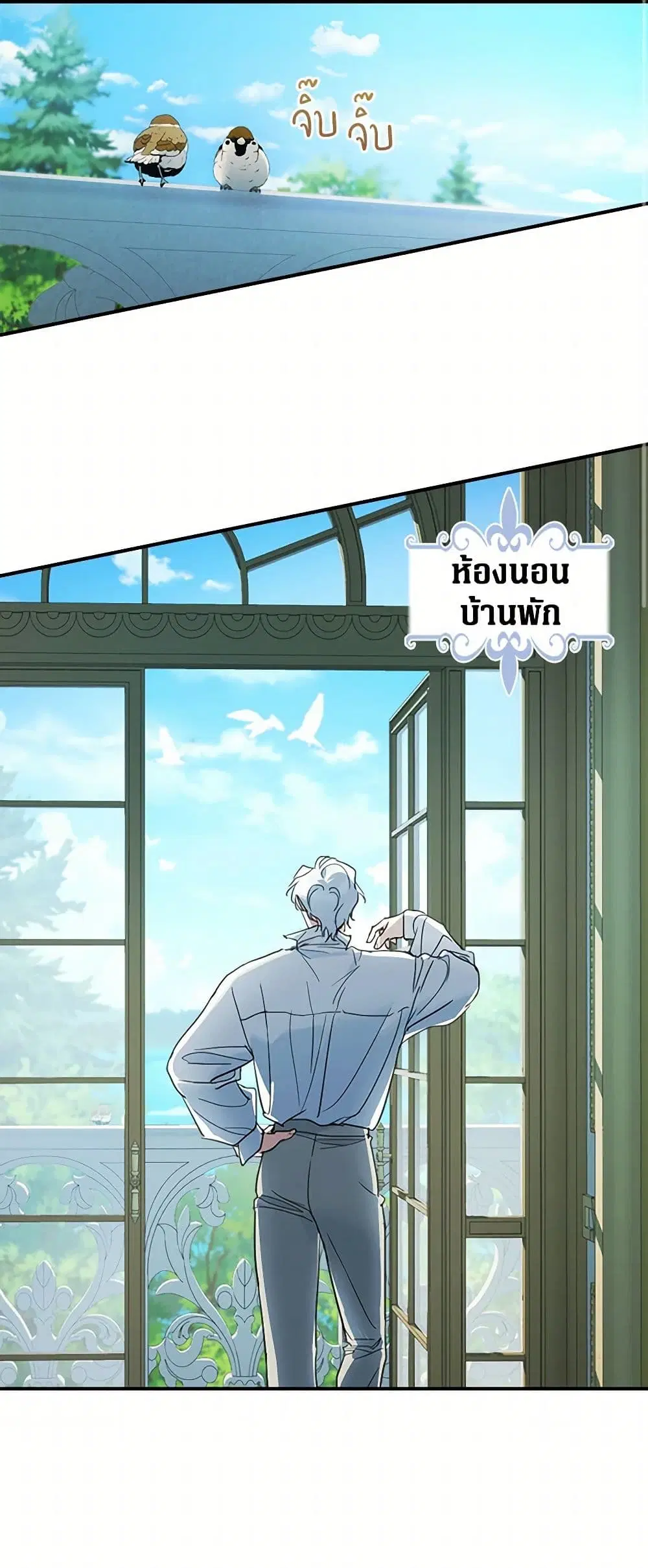 The Lady and the Beast ตอนที่ 115 หน้า 2