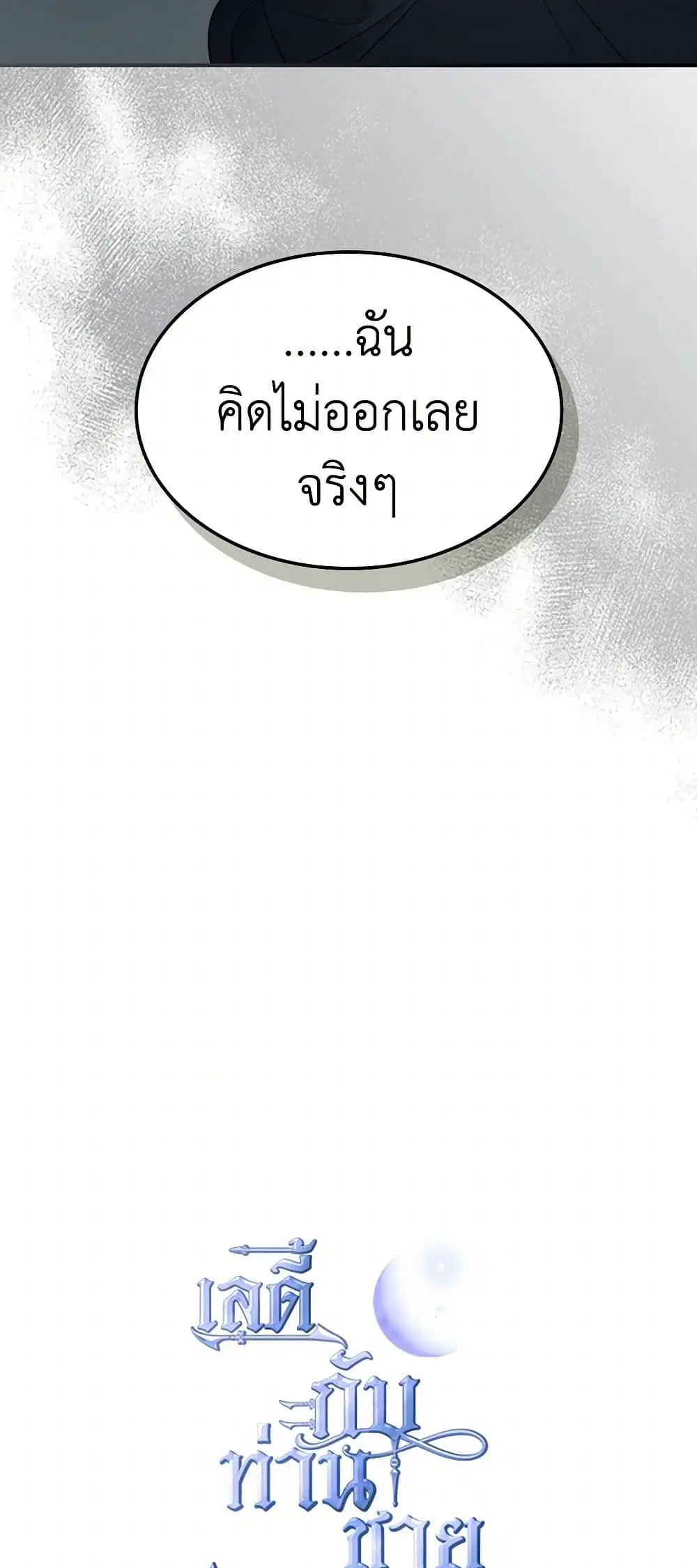 The Lady and the Beast ตอนที่ 116 หน้า 3