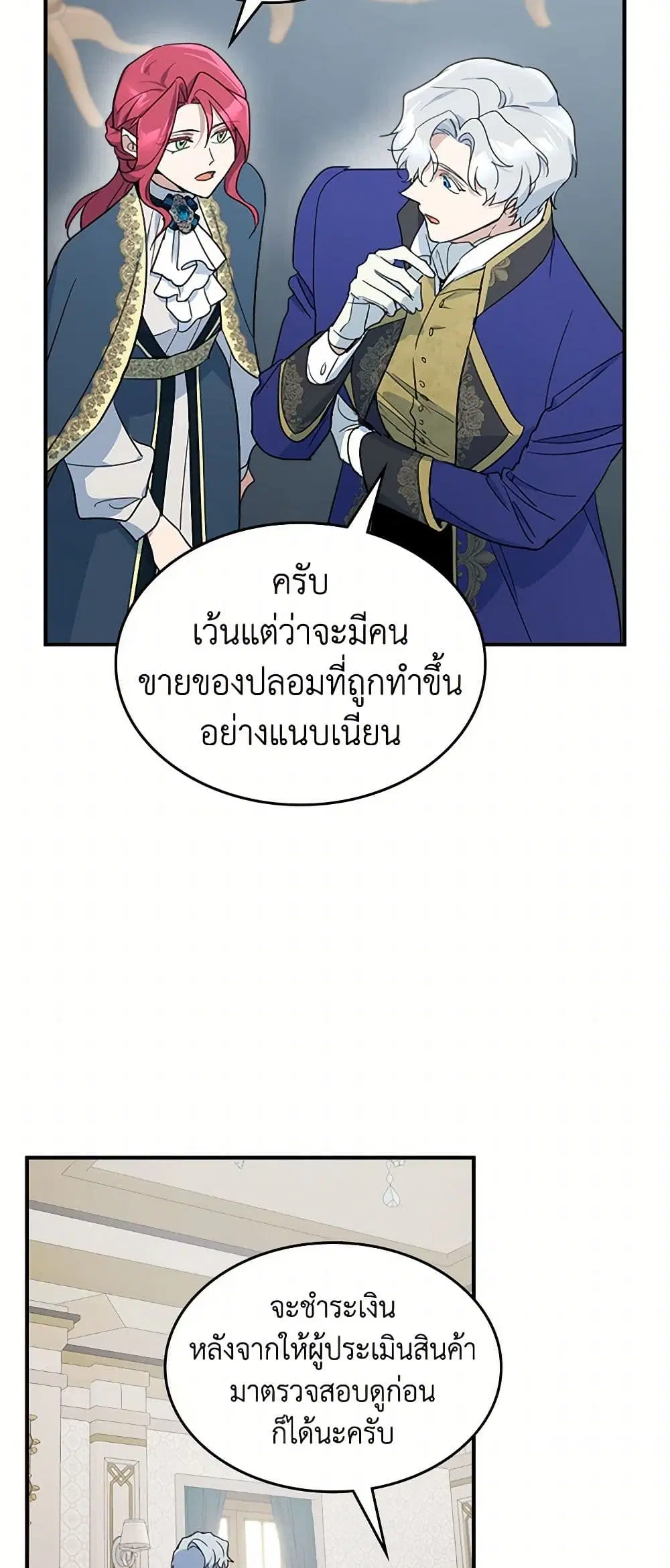 The Lady and the Beast ตอนที่ 117 หน้า 3