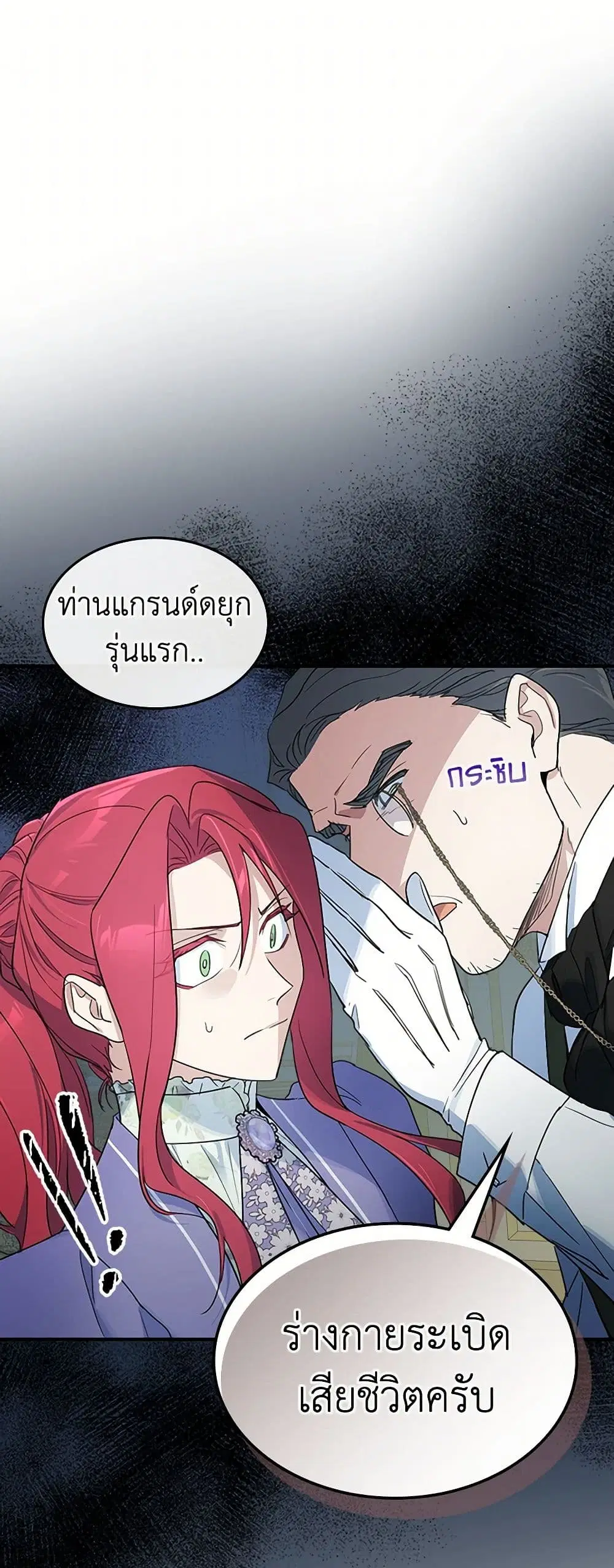 The Lady and the Beast ตอนที่ 118 หน้า 2