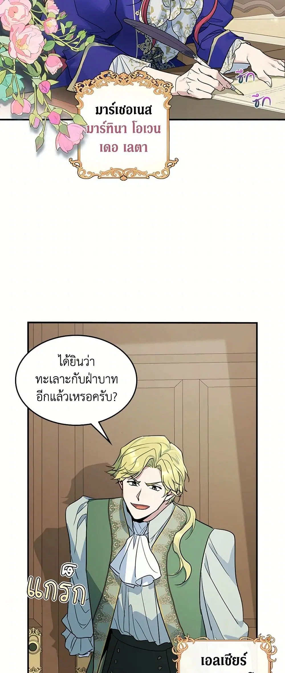 The Lady and the Beast ตอนที่ 119 หน้า 3
