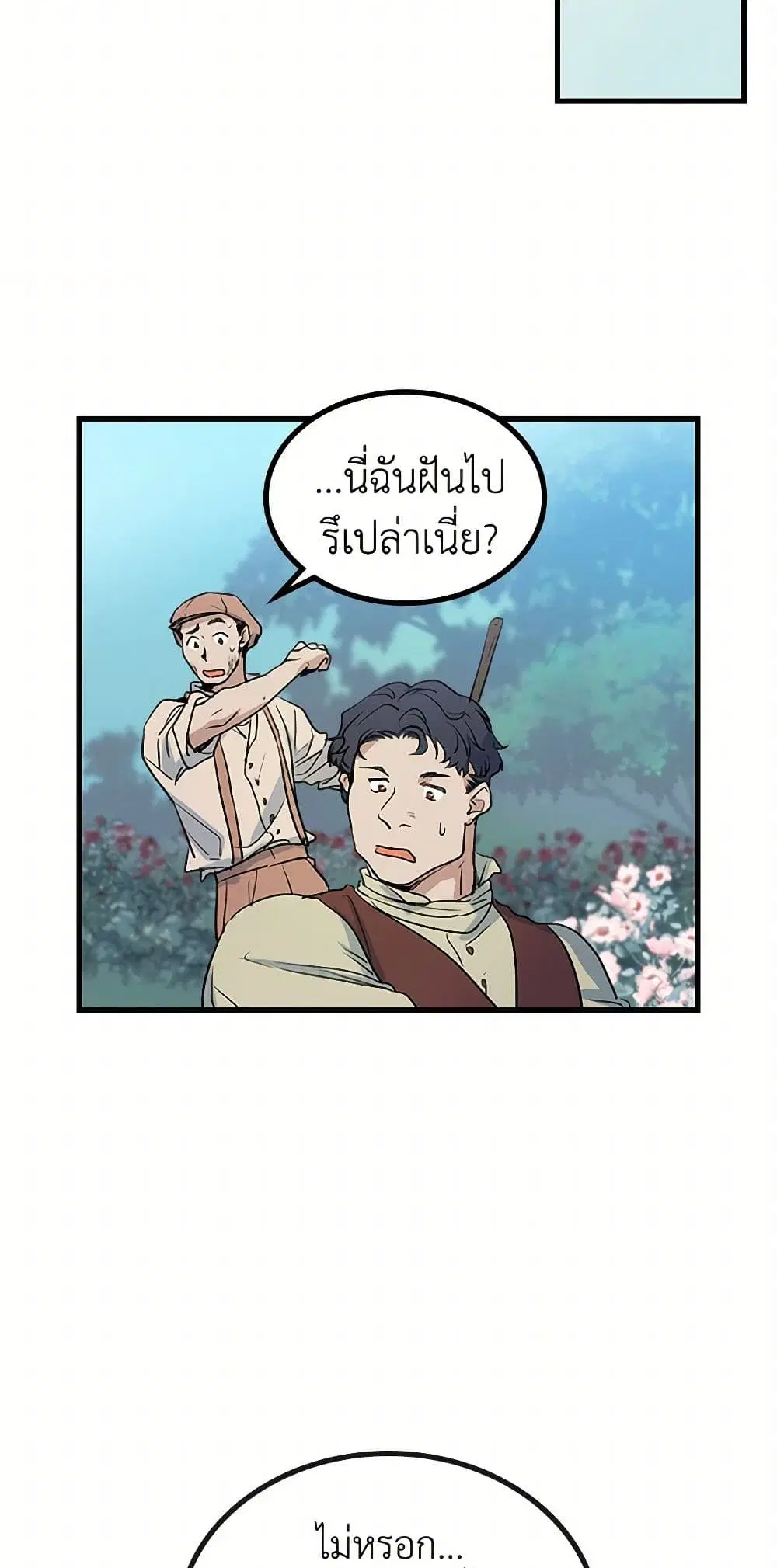 The Lady and the Beast ตอนที่ 12 หน้า 2