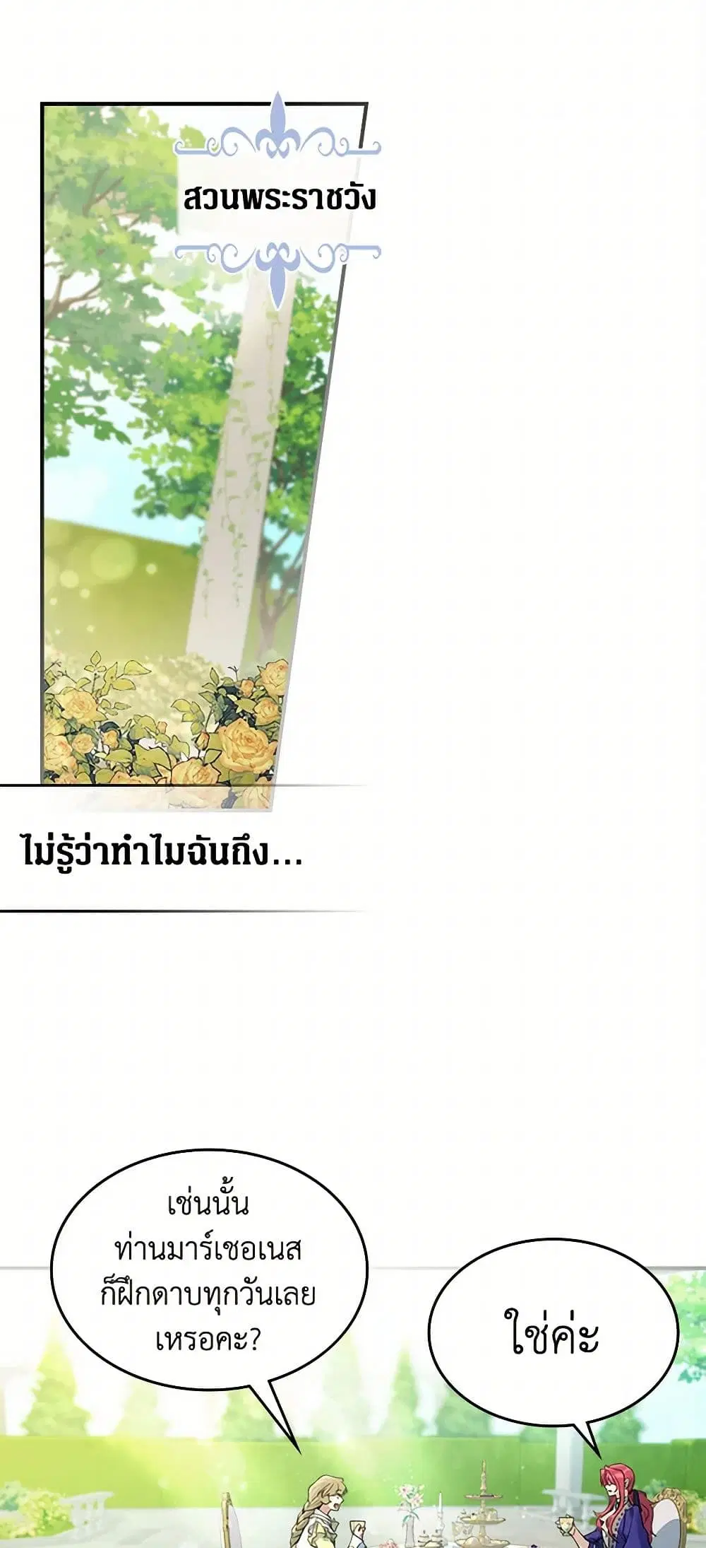 The Lady and the Beast ตอนที่ 120 หน้า 2