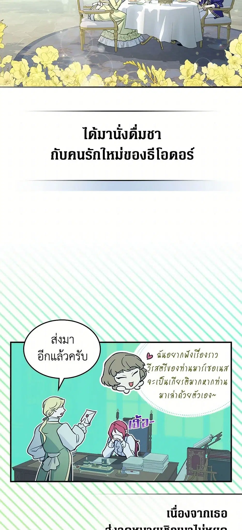 The Lady and the Beast ตอนที่ 120 หน้า 3