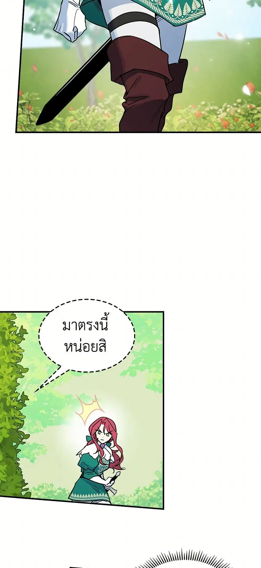 The Lady and the Beast ตอนที่ 121 หน้า 3
