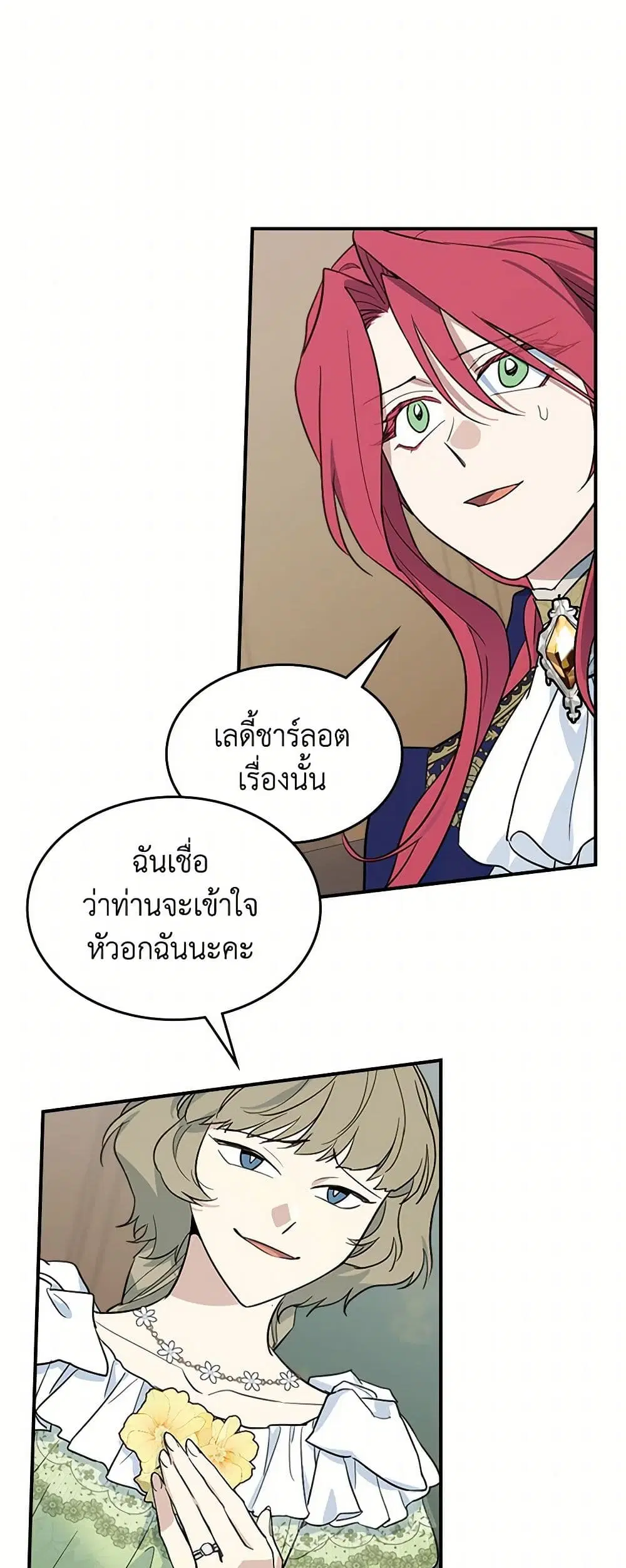 The Lady and the Beast ตอนที่ 122 หน้า 3
