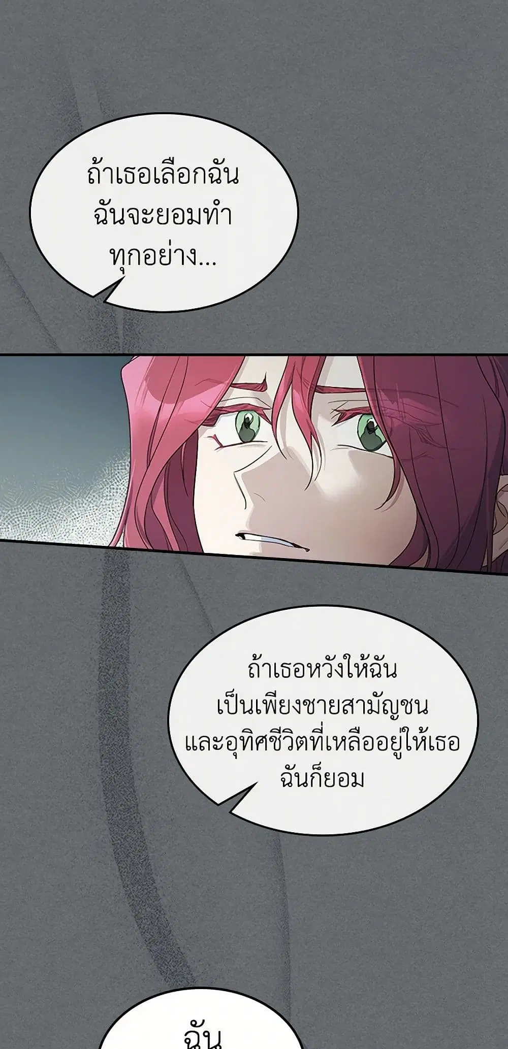 The Lady and the Beast ตอนที่ 124 หน้า 2