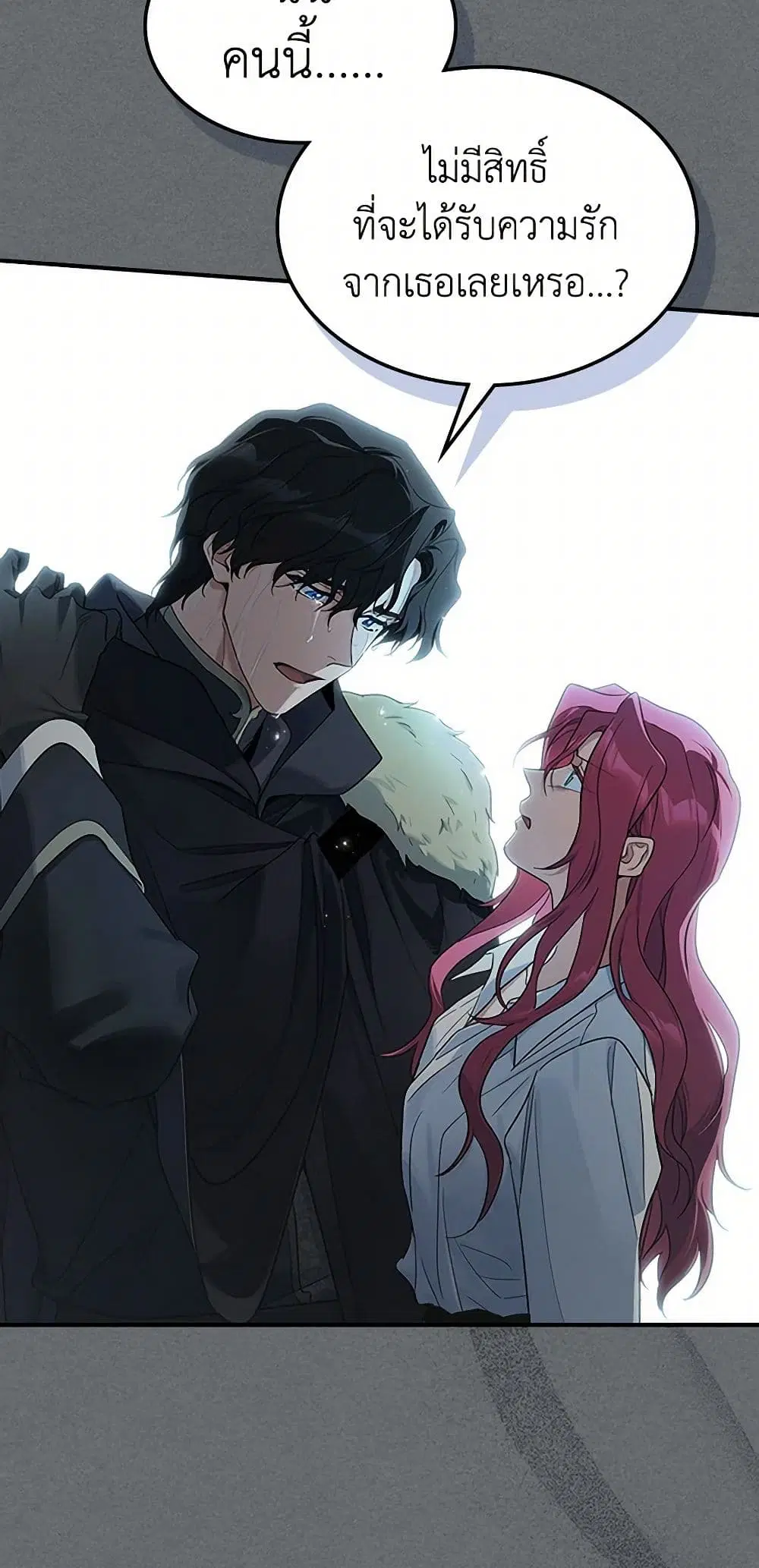 The Lady and the Beast ตอนที่ 124 หน้า 3