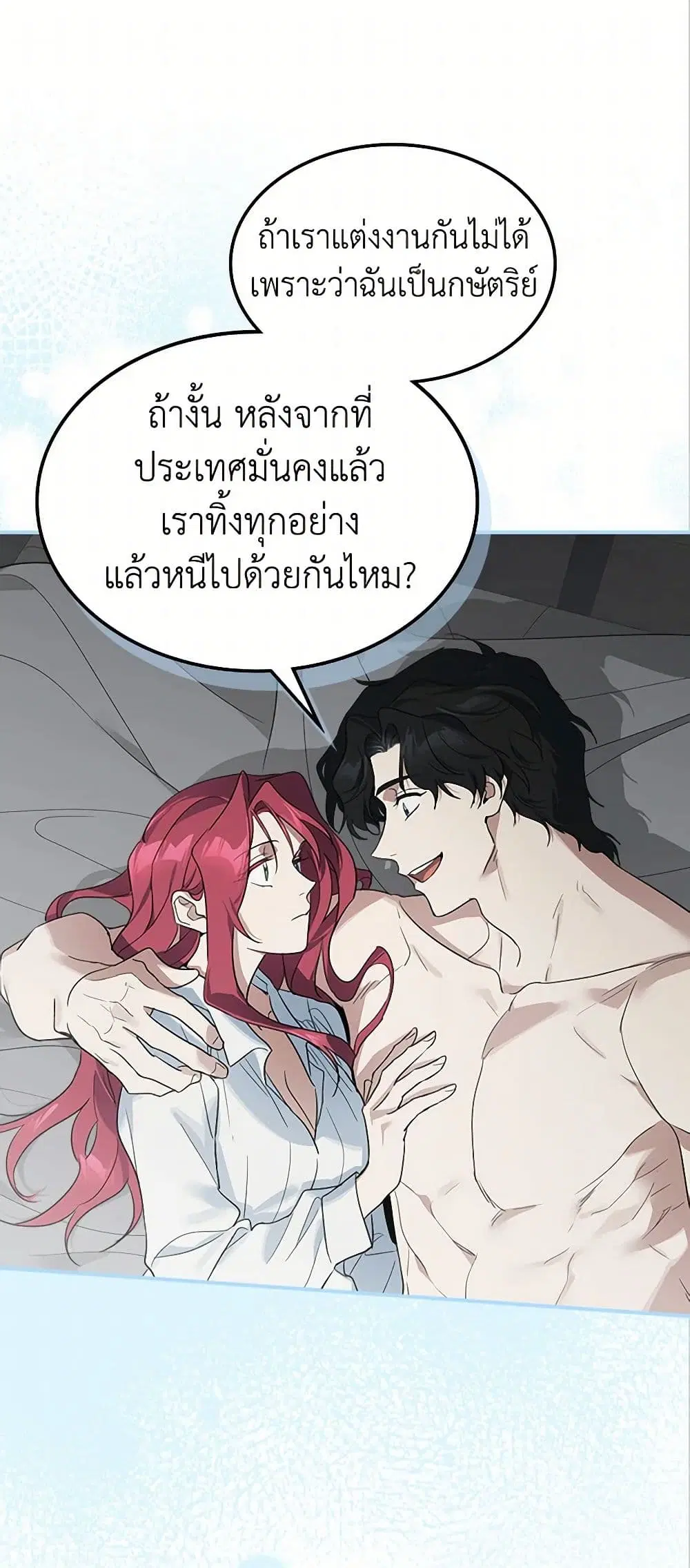 The Lady and the Beast ตอนที่ 125 หน้า 2
