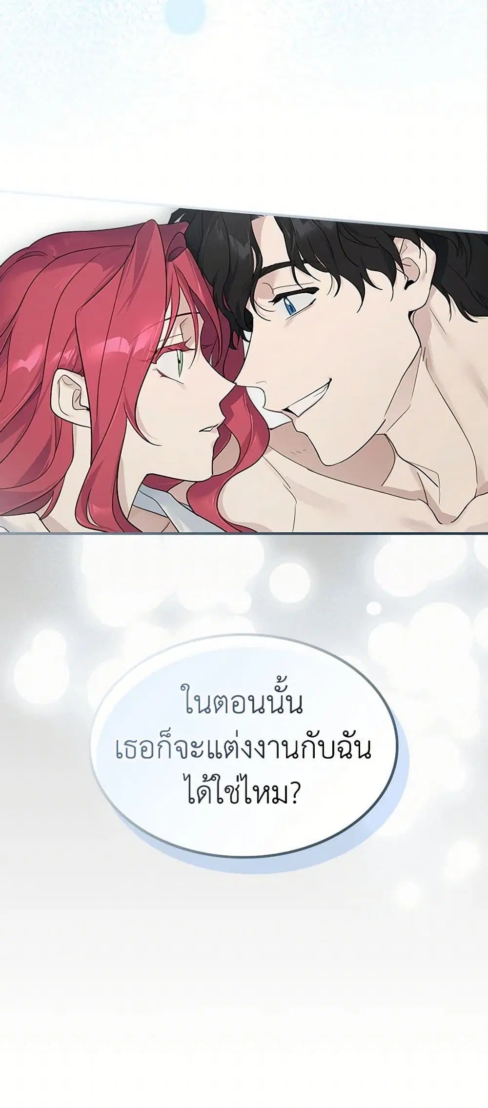 The Lady and the Beast ตอนที่ 125 หน้า 3