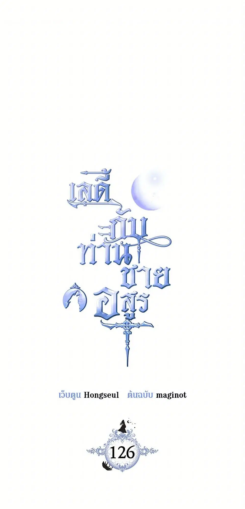The Lady and the Beast ตอนที่ 126 หน้า 2
