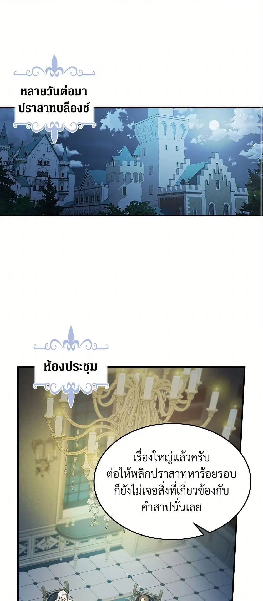 The Lady and the Beast ตอนที่ 127 หน้า 3