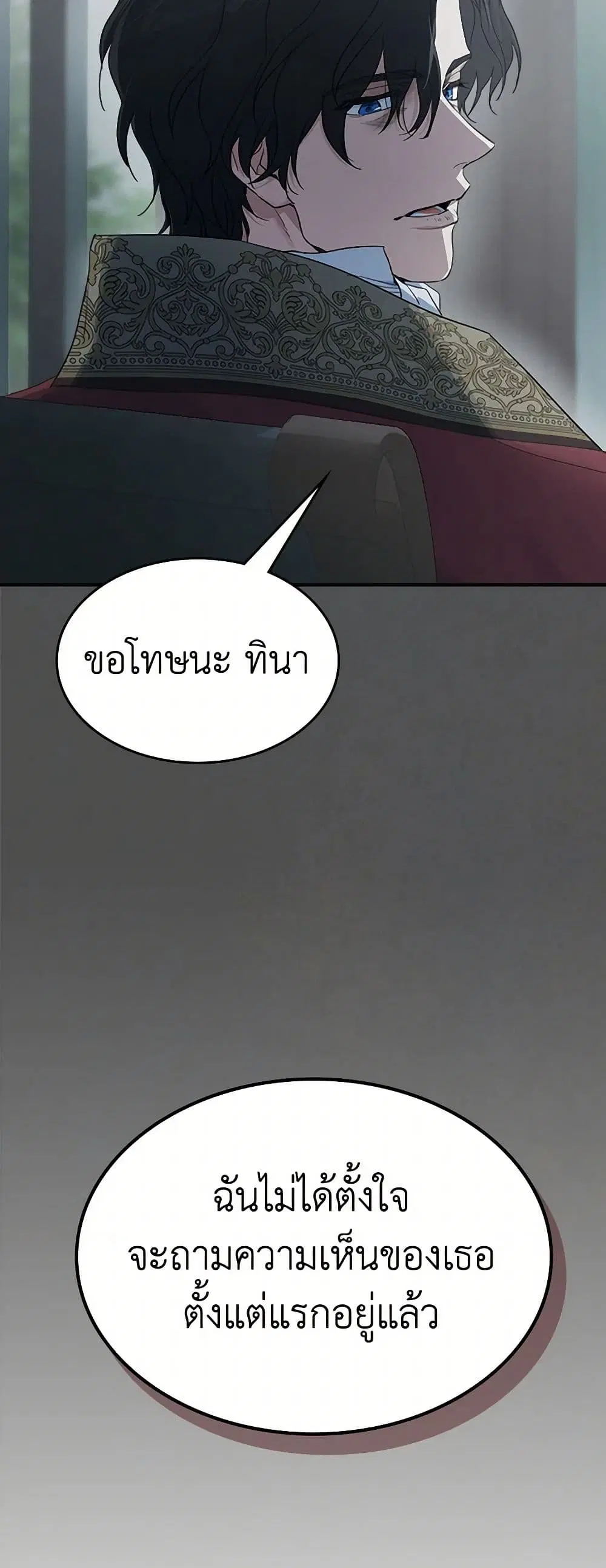 The Lady and the Beast ตอนที่ 129 หน้า 2