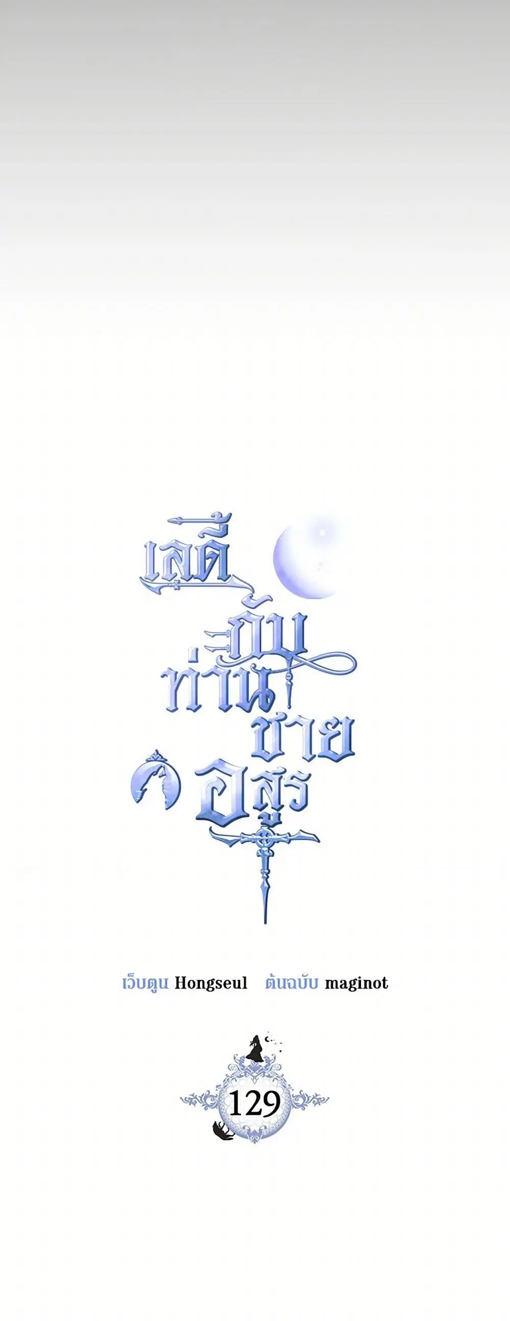 The Lady and the Beast ตอนที่ 129 หน้า 3