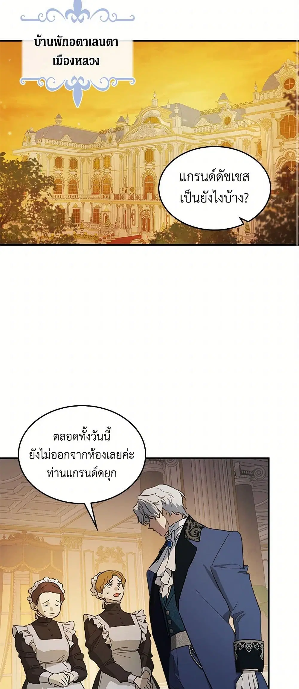 The Lady and the Beast ตอนที่ 131 หน้า 2