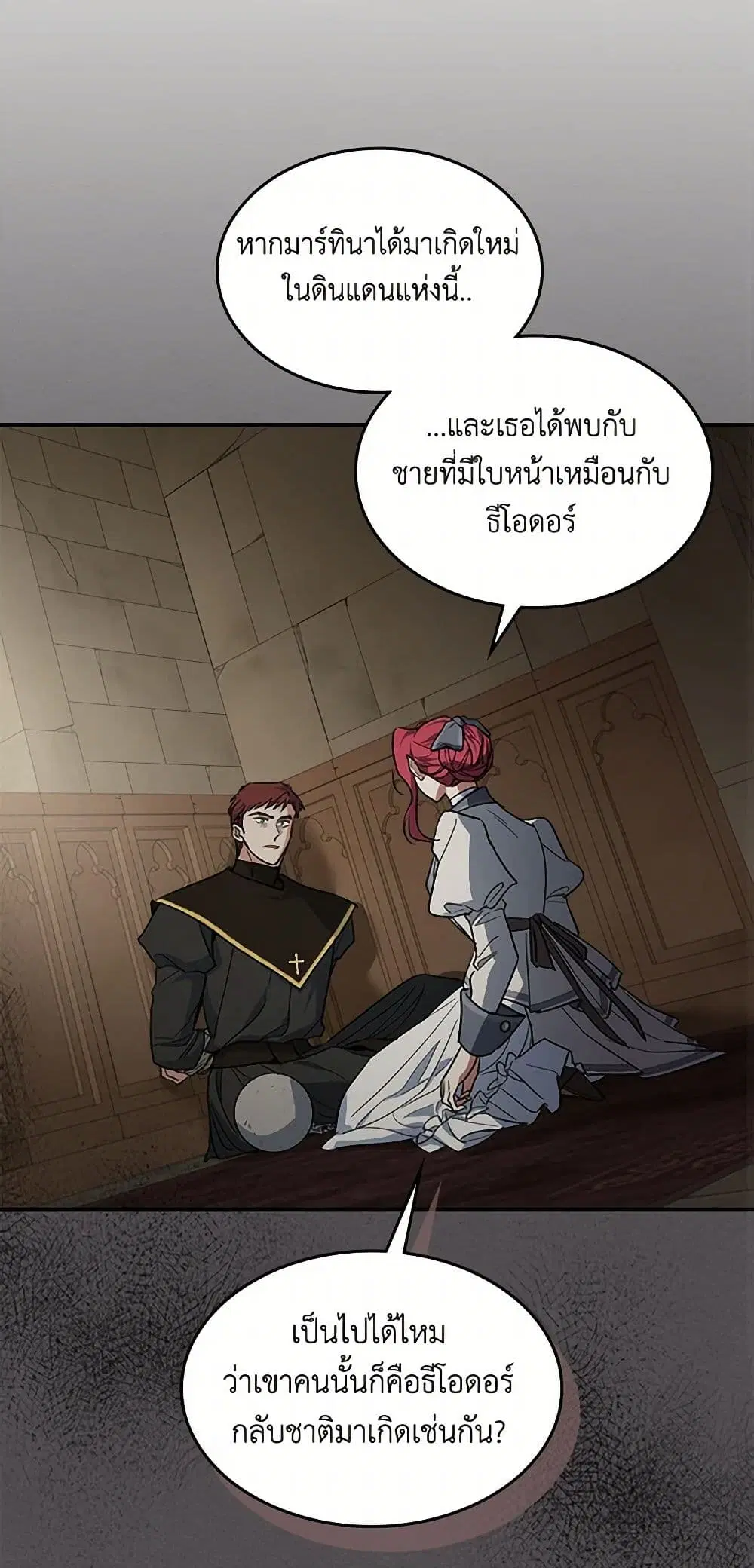 The Lady and the Beast ตอนที่ 133 หน้า 3