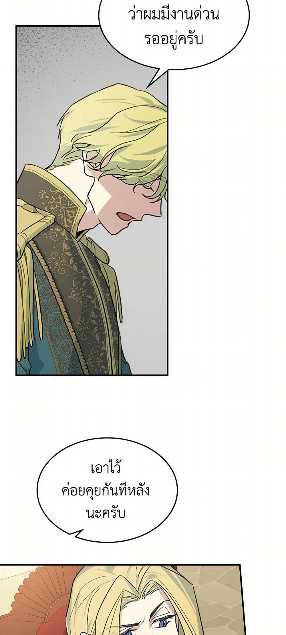 The Lady and the Beast ตอนที่ 134 หน้า 3