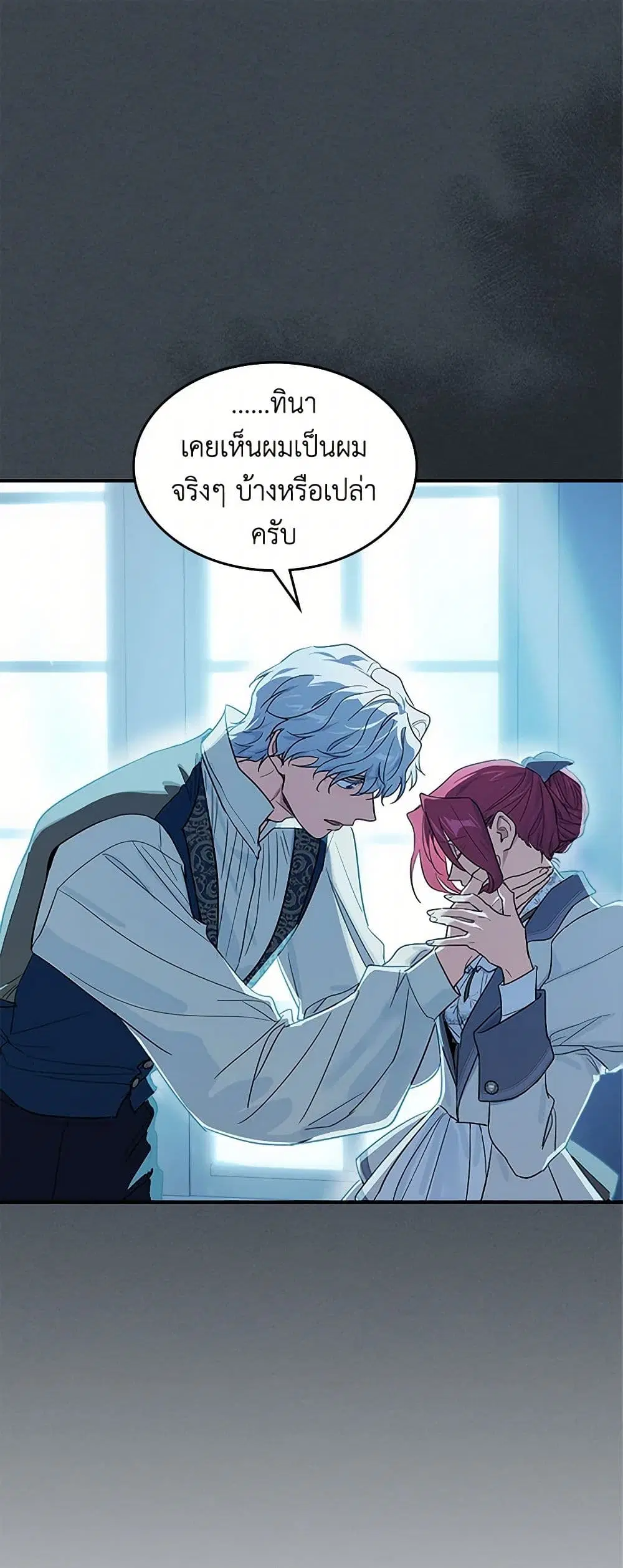 The Lady and the Beast ตอนที่ 135 หน้า 2