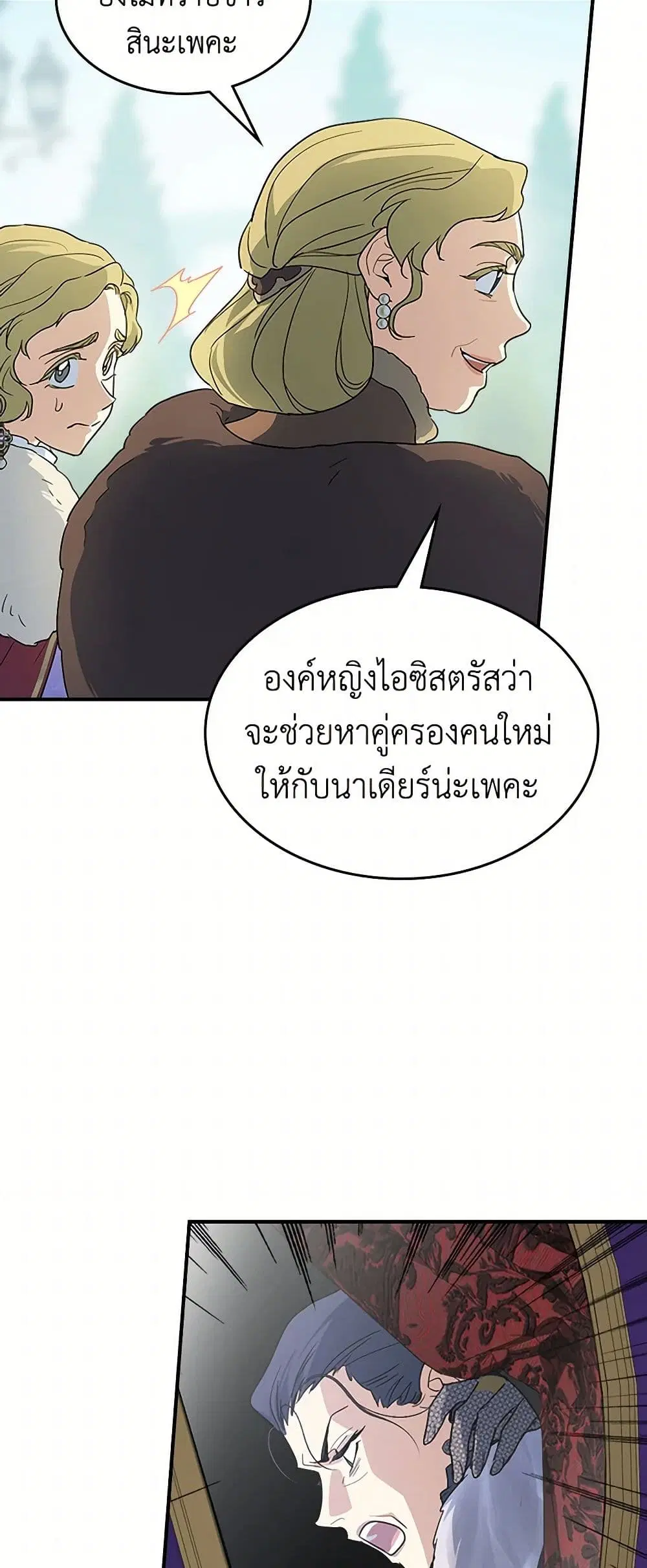 The Lady and the Beast ตอนที่ 138 หน้า 3