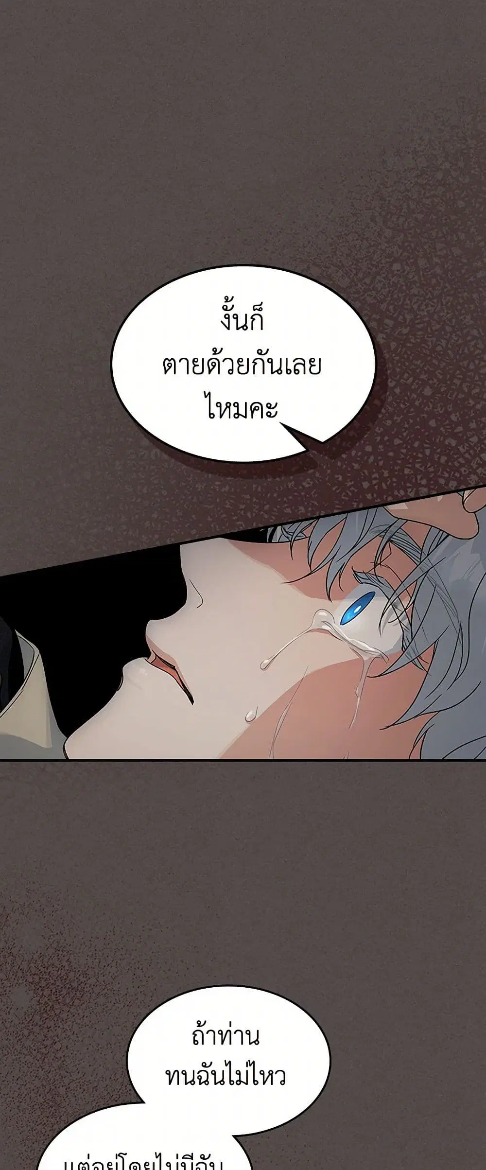 The Lady and the Beast ตอนที่ 139 หน้า 1