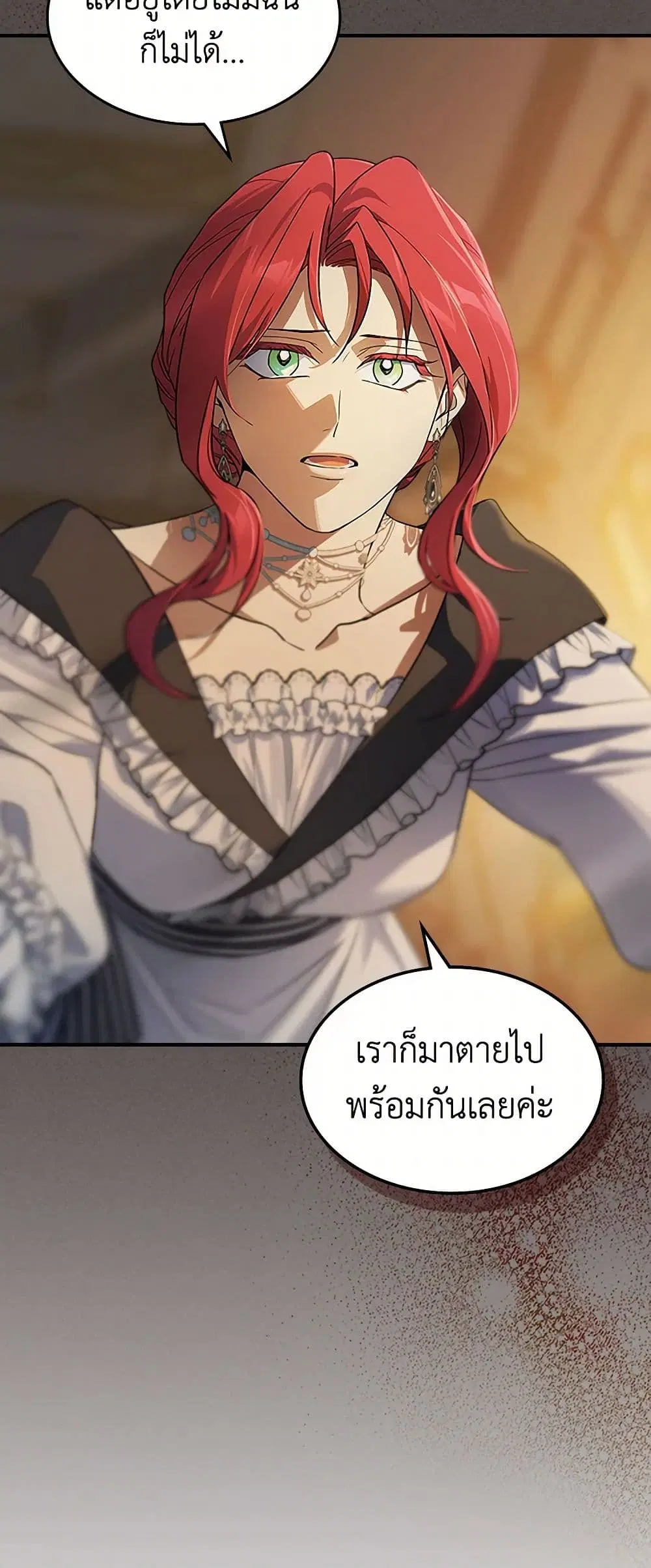 The Lady and the Beast ตอนที่ 139 หน้า 2