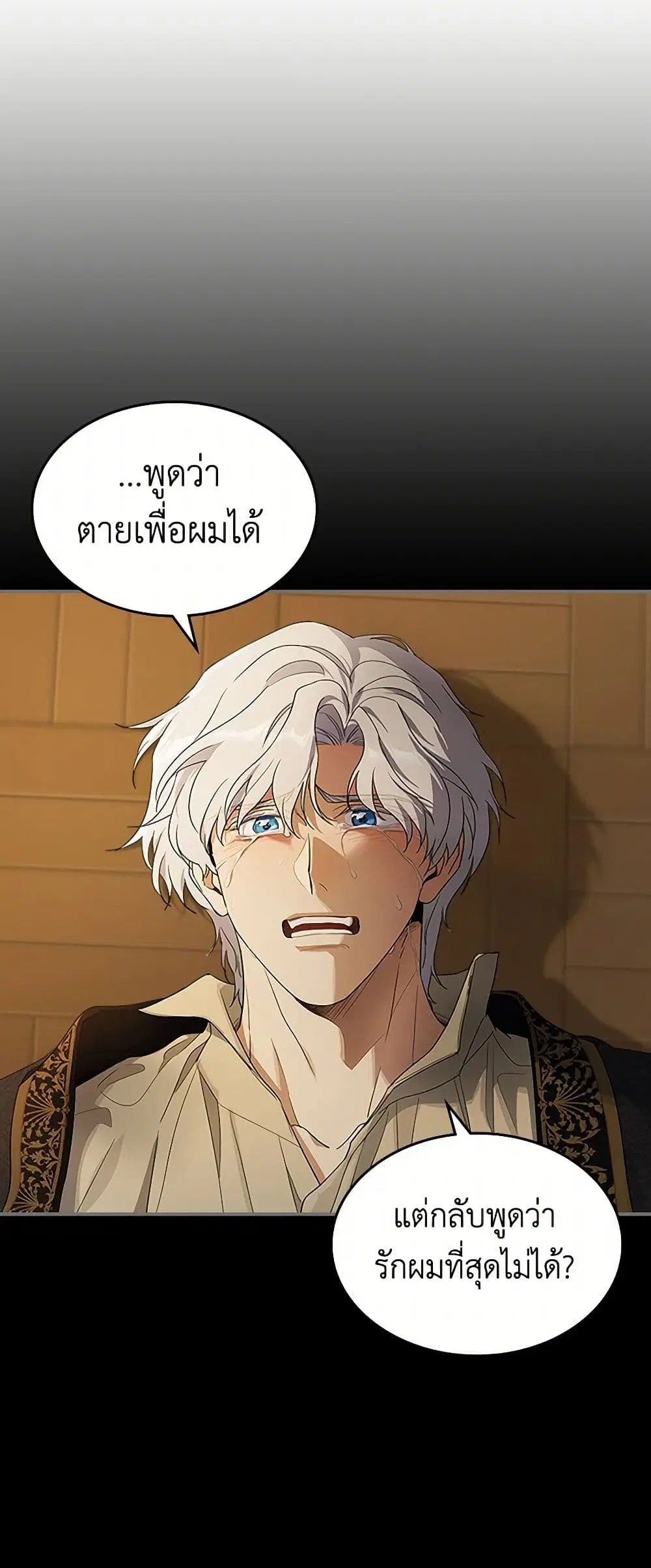 The Lady and the Beast ตอนที่ 139 หน้า 3