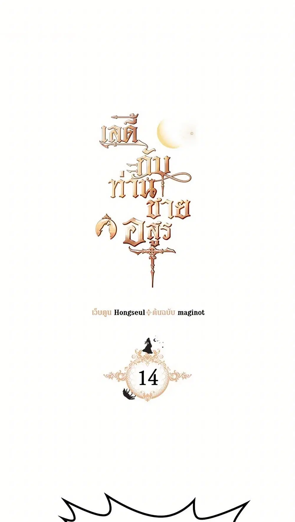 The Lady and the Beast ตอนที่ 14 หน้า 2