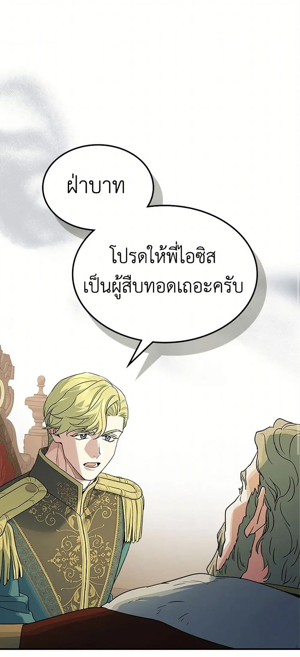 The Lady and the Beast ตอนที่ 141 หน้า 2