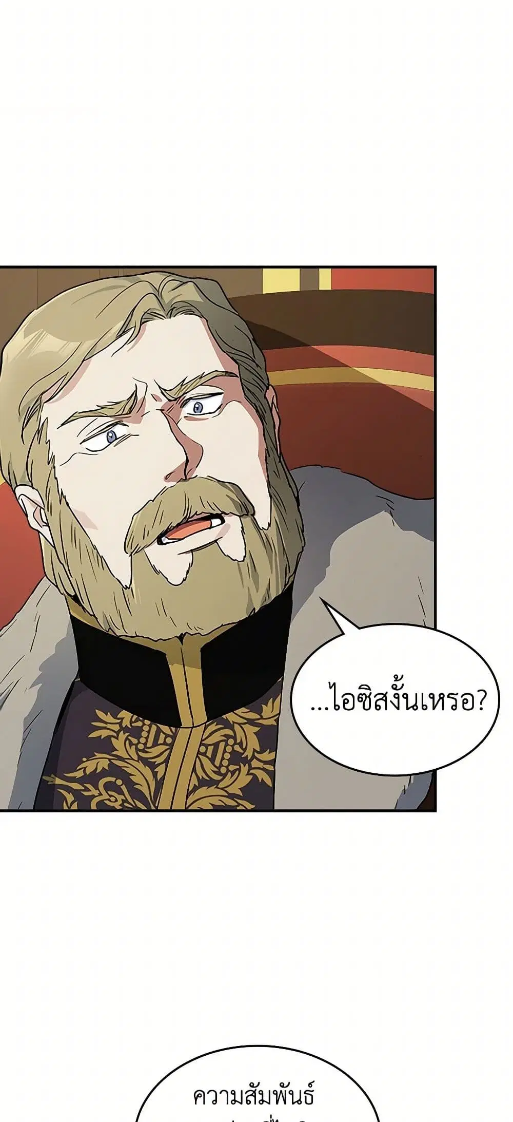 The Lady and the Beast ตอนที่ 141 หน้า 3