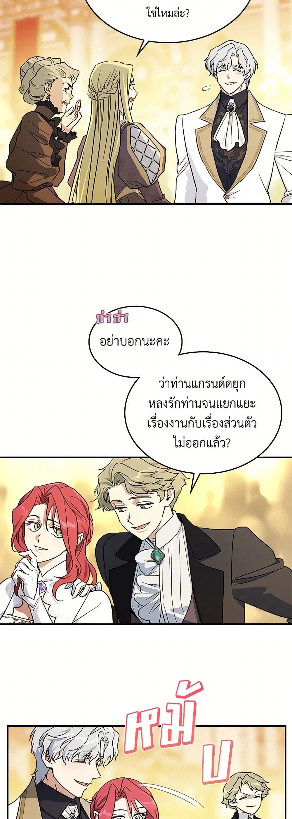The Lady and the Beast ตอนที่ 142 หน้า 3