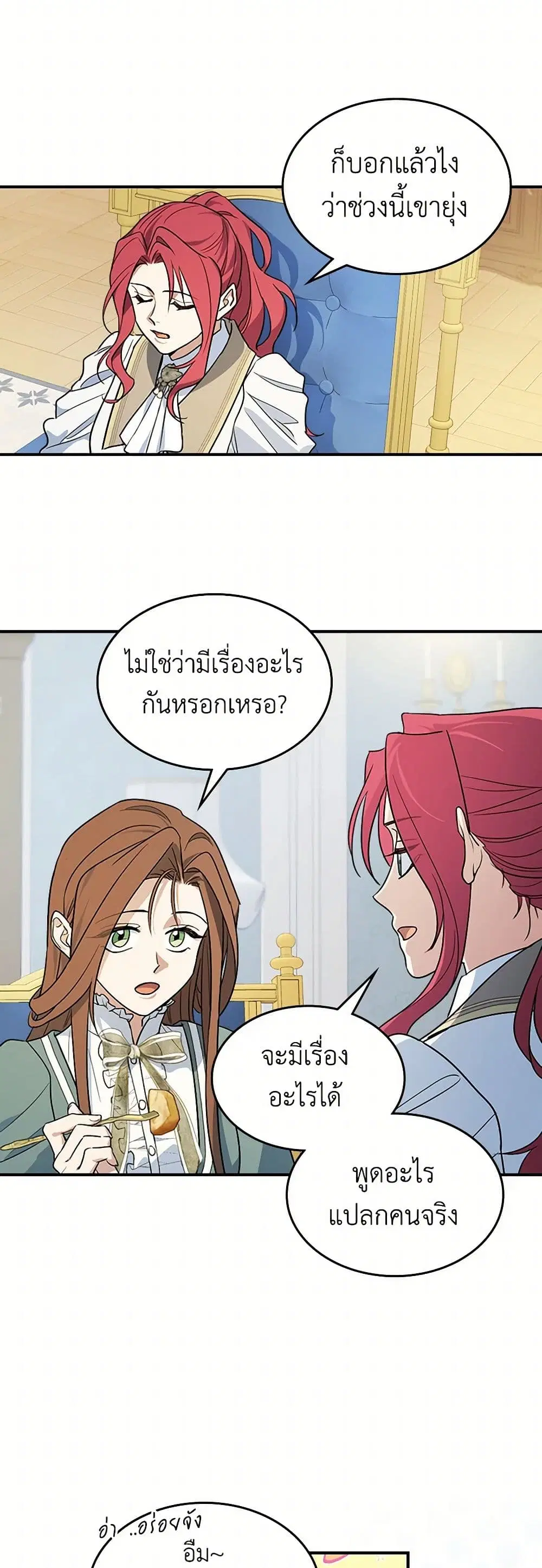 The Lady and the Beast ตอนที่ 143 หน้า 2