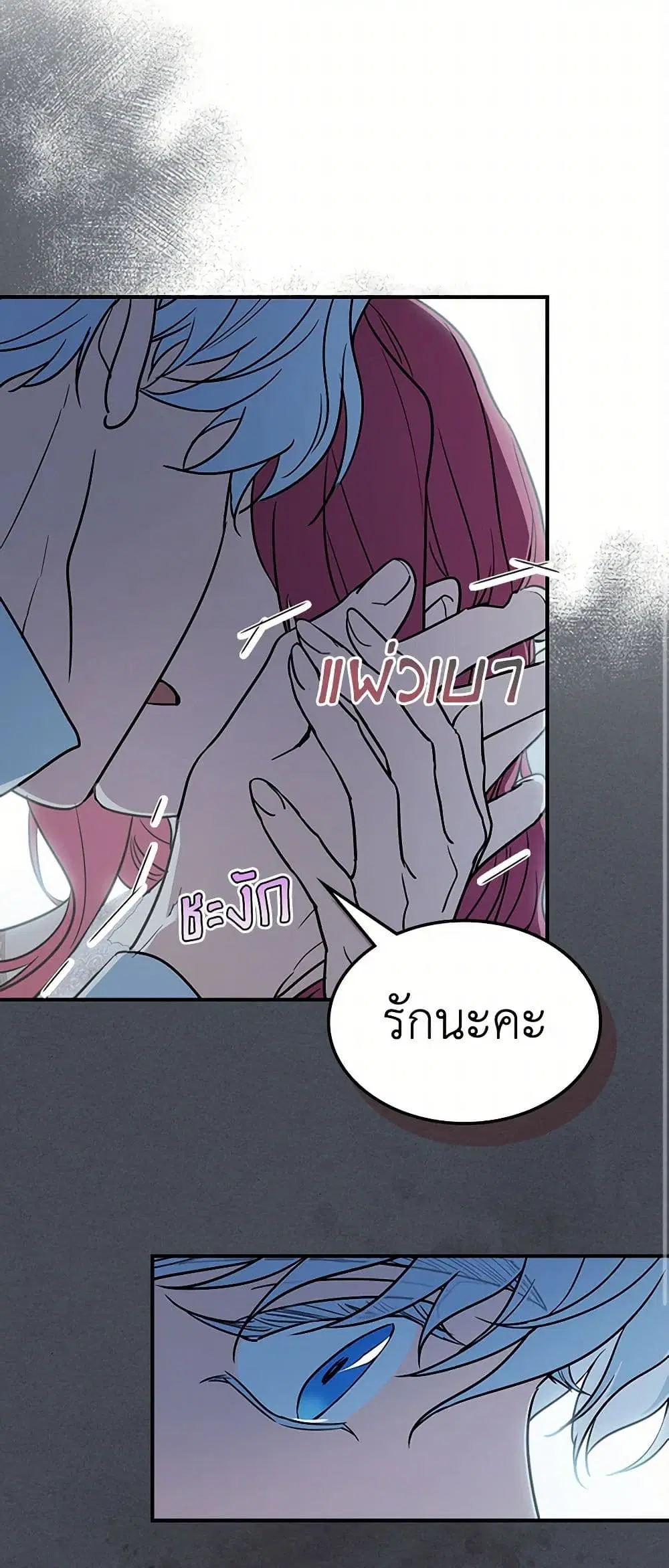 The Lady and the Beast ตอนที่ 144 หน้า 2
