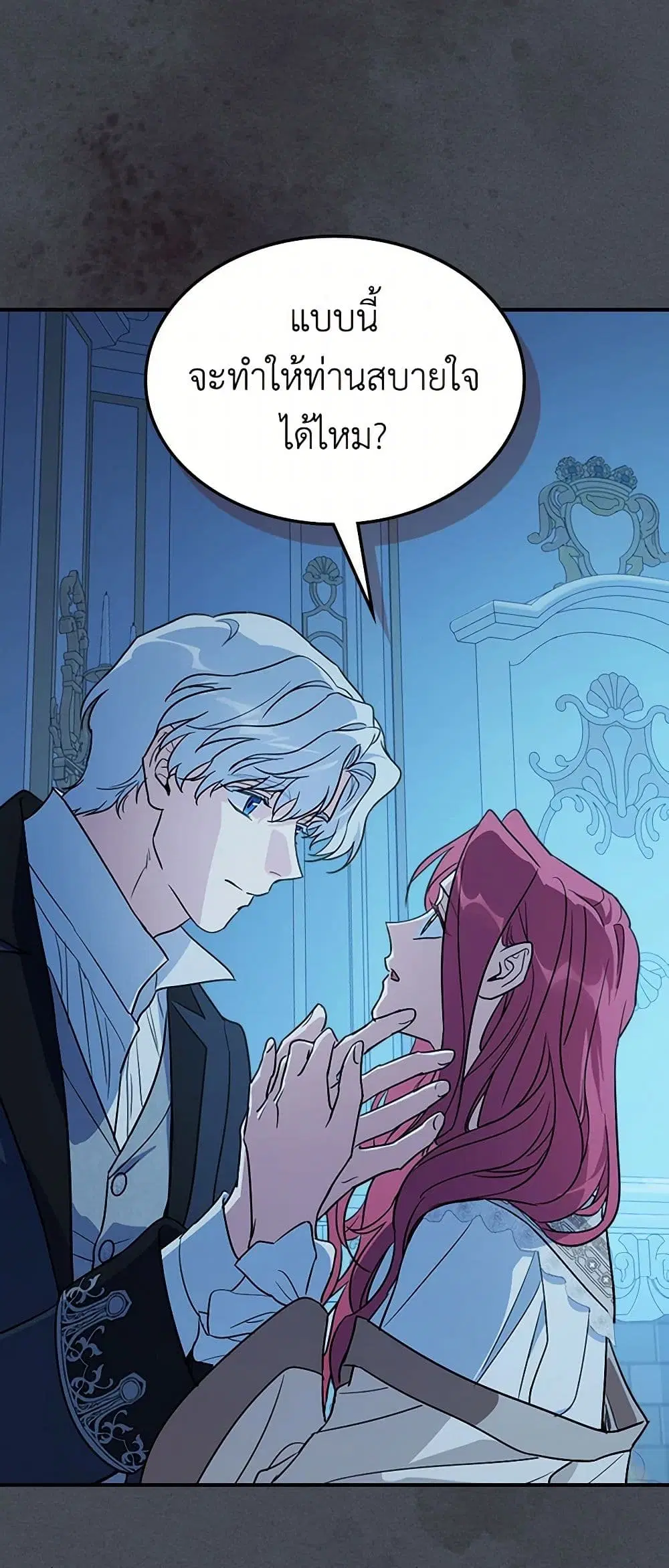 The Lady and the Beast ตอนที่ 144 หน้า 3
