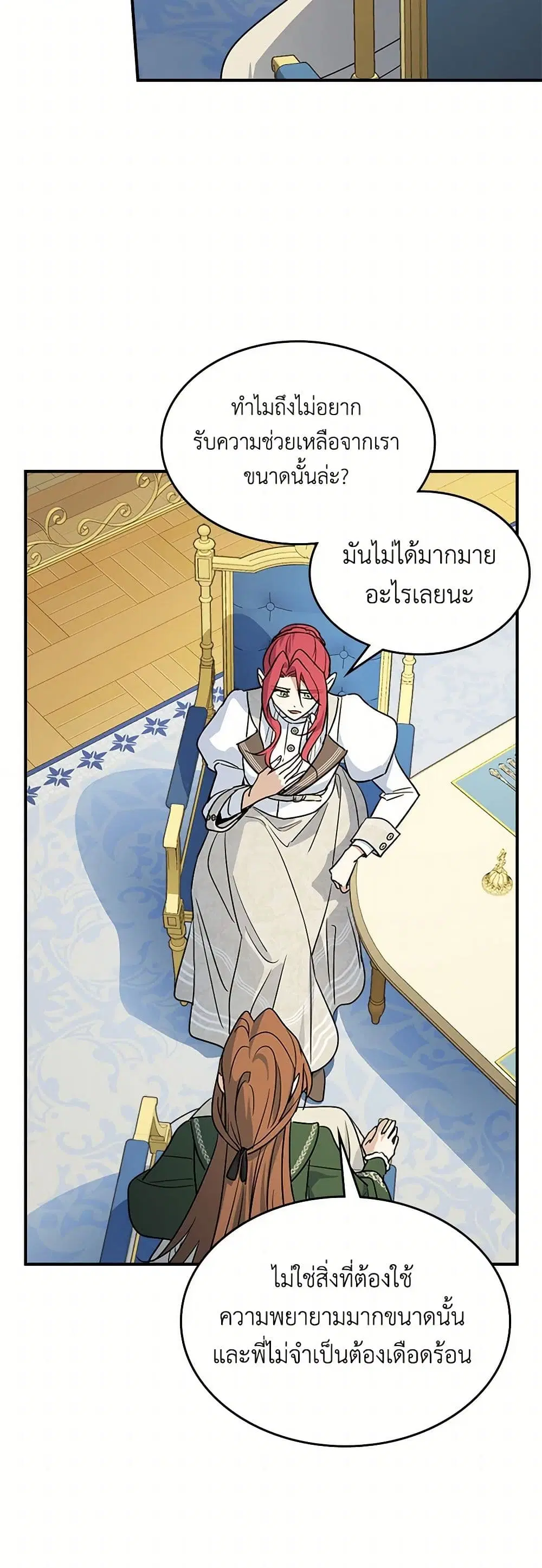 The Lady and the Beast ตอนที่ 145 หน้า 2