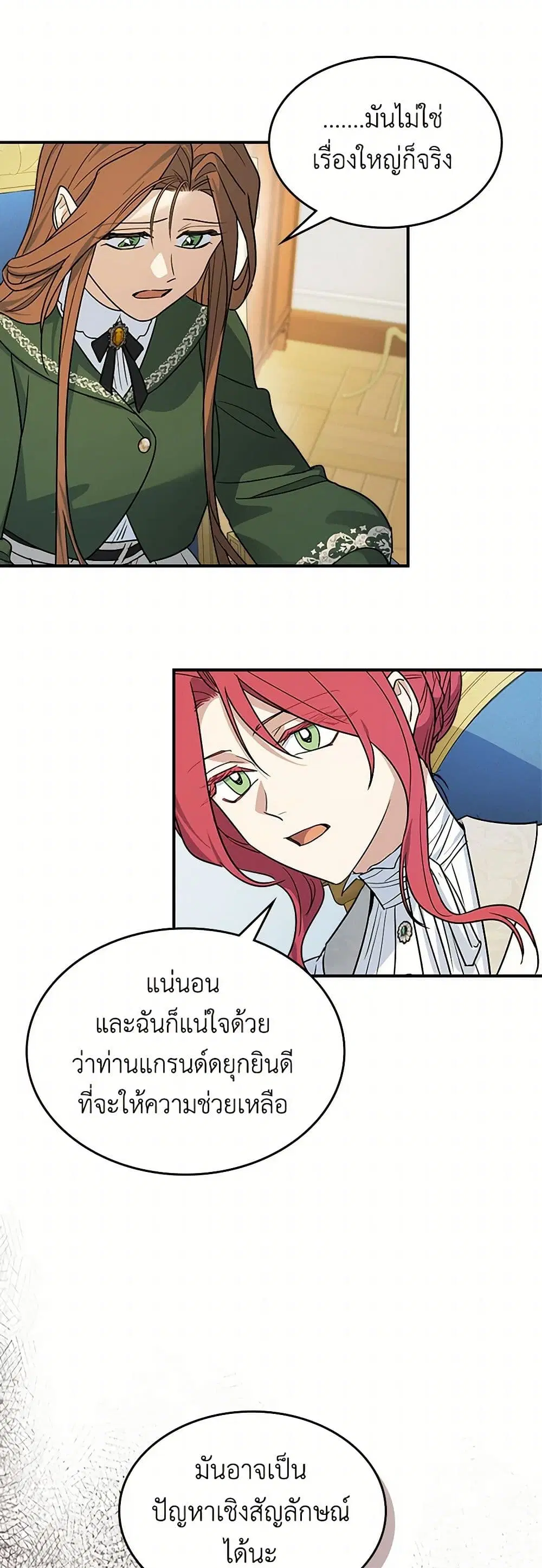 The Lady and the Beast ตอนที่ 145 หน้า 3