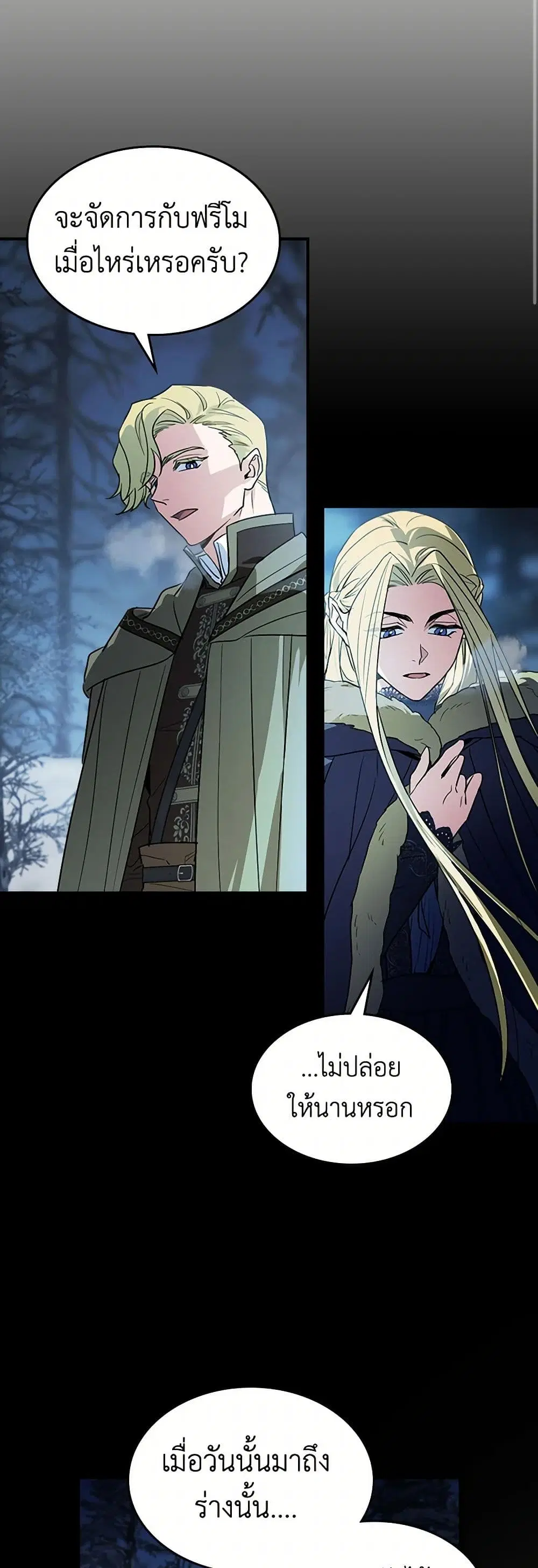 The Lady and the Beast ตอนที่ 146 หน้า 3