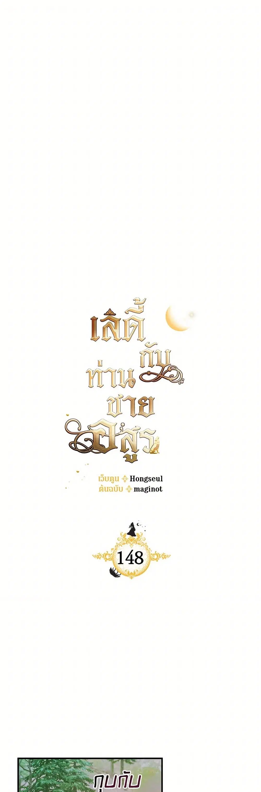 The Lady and the Beast ตอนที่ 148 หน้า 1