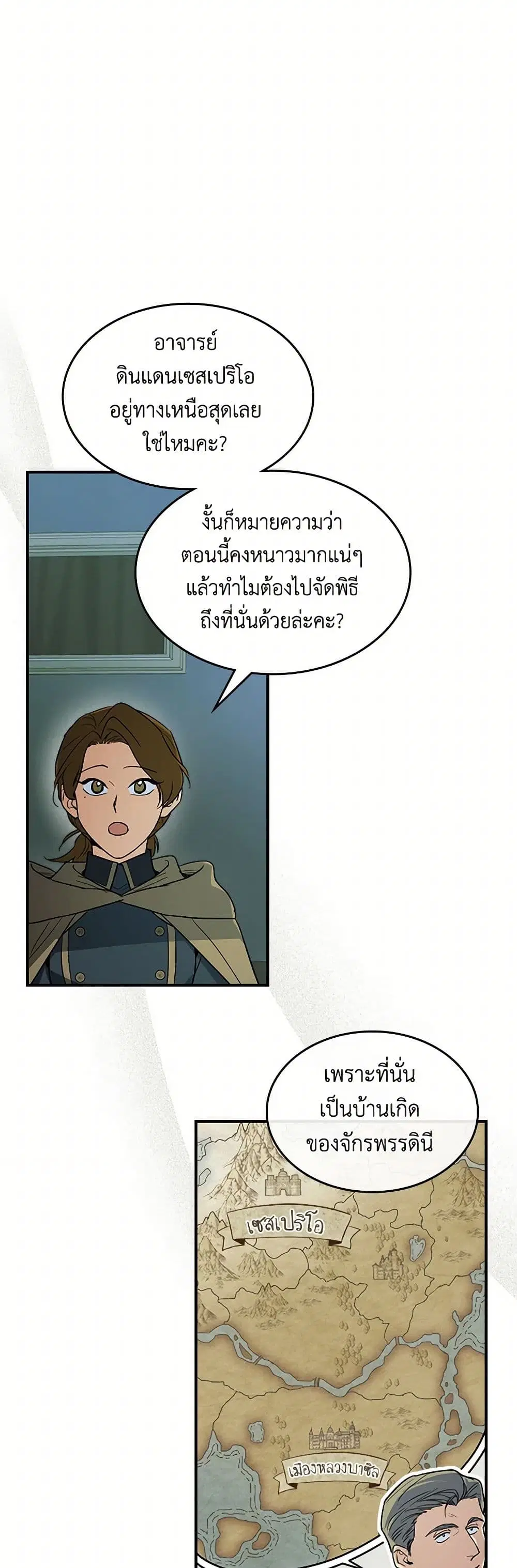 The Lady and the Beast ตอนที่ 148 หน้า 3