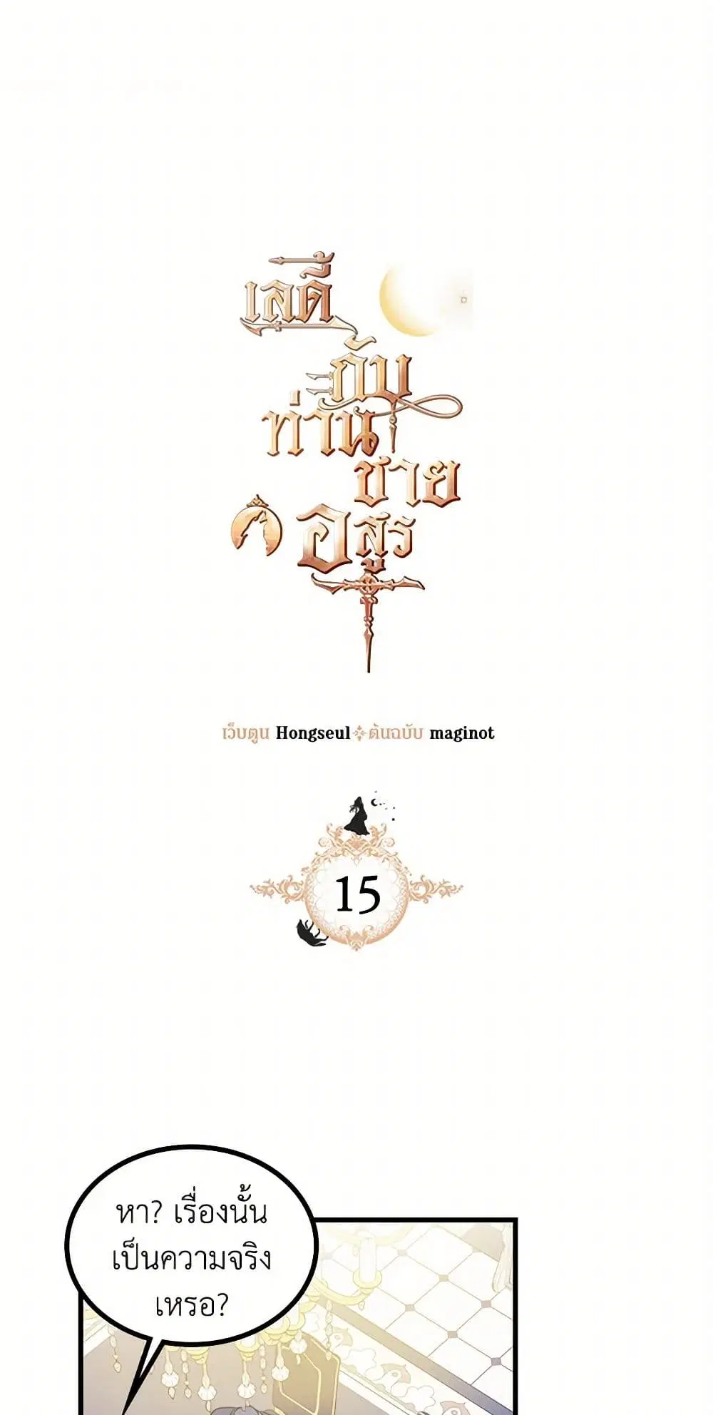 The Lady and the Beast ตอนที่ 15 หน้า 2