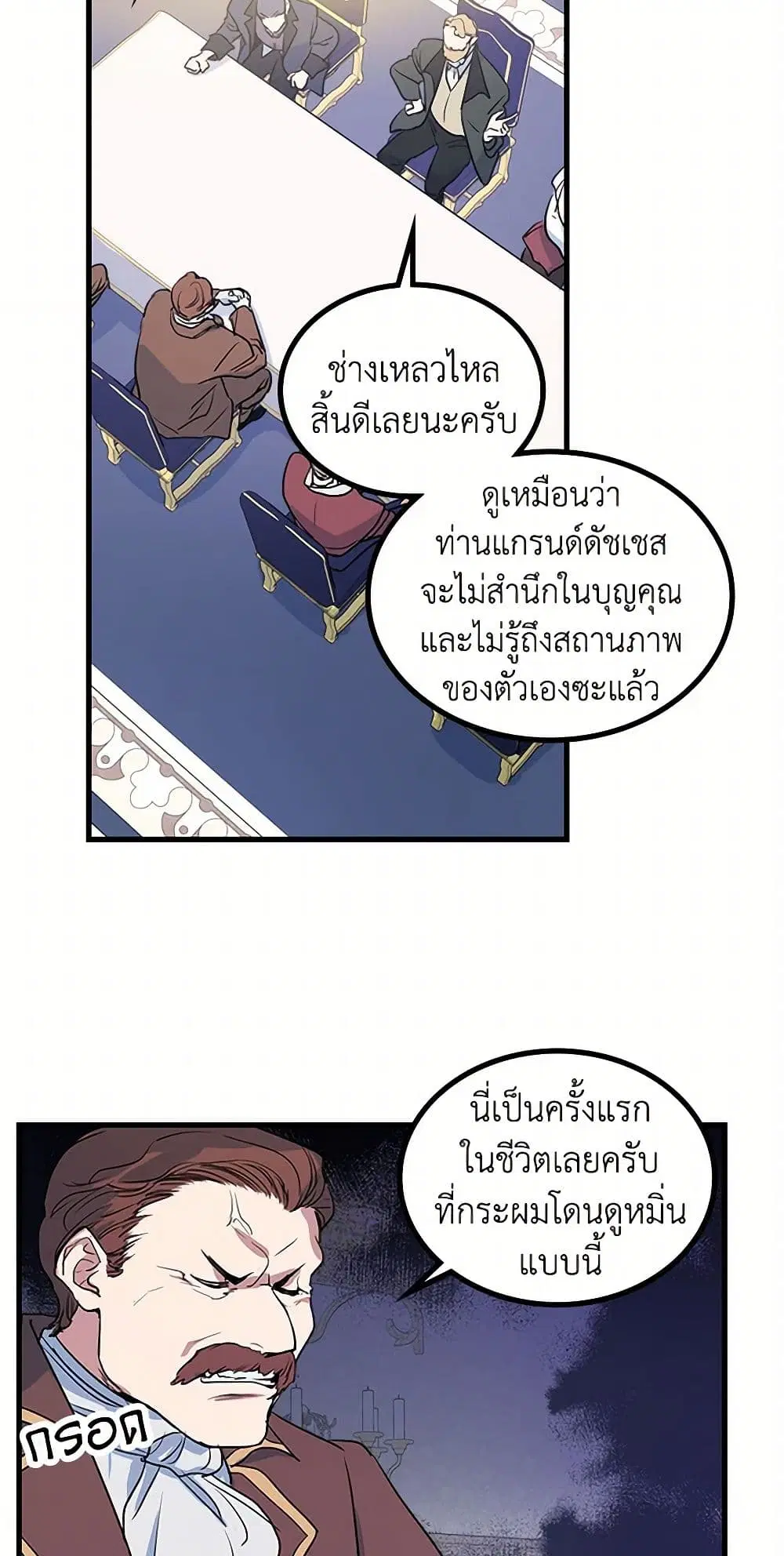 The Lady and the Beast ตอนที่ 15 หน้า 3