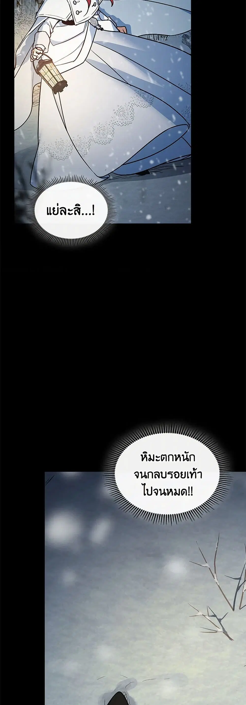 The Lady and the Beast ตอนที่ 152 หน้า 3