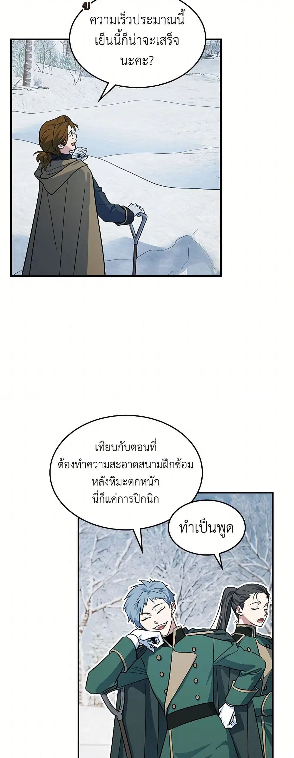 The Lady and the Beast ตอนที่ 153 หน้า 2